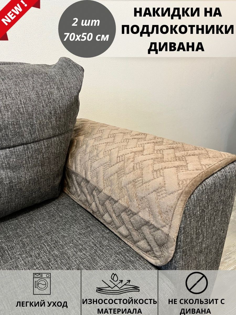 Еврочехол Еврочехол "микрофибра. Ваниль