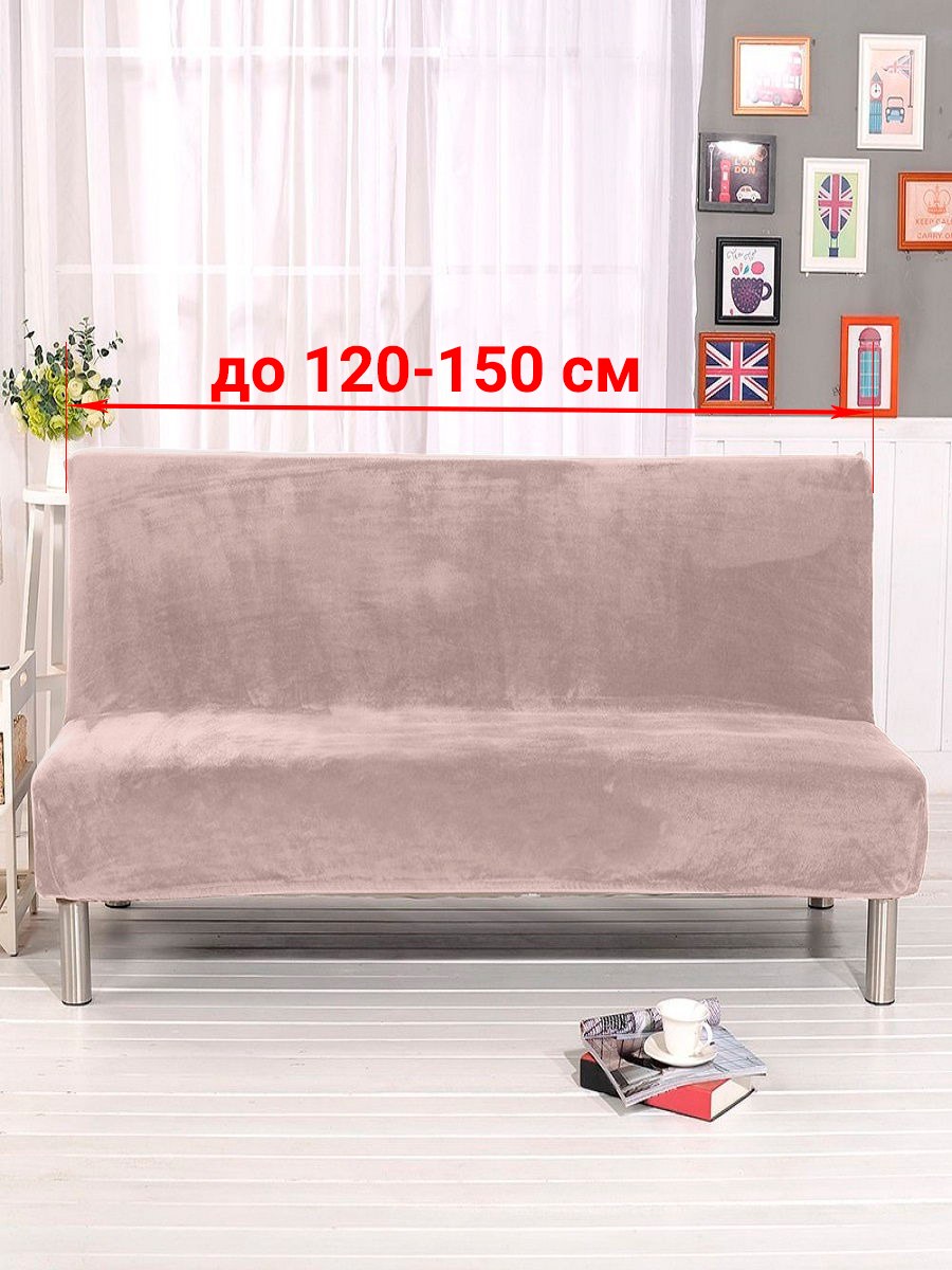 Чехол на диван Бруклин