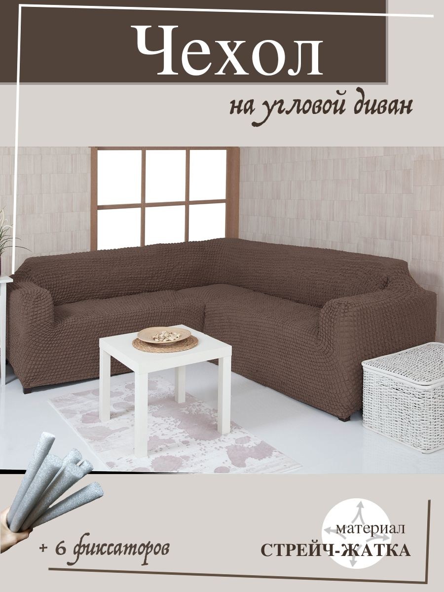 Чехол на диван Карна Milano натурал