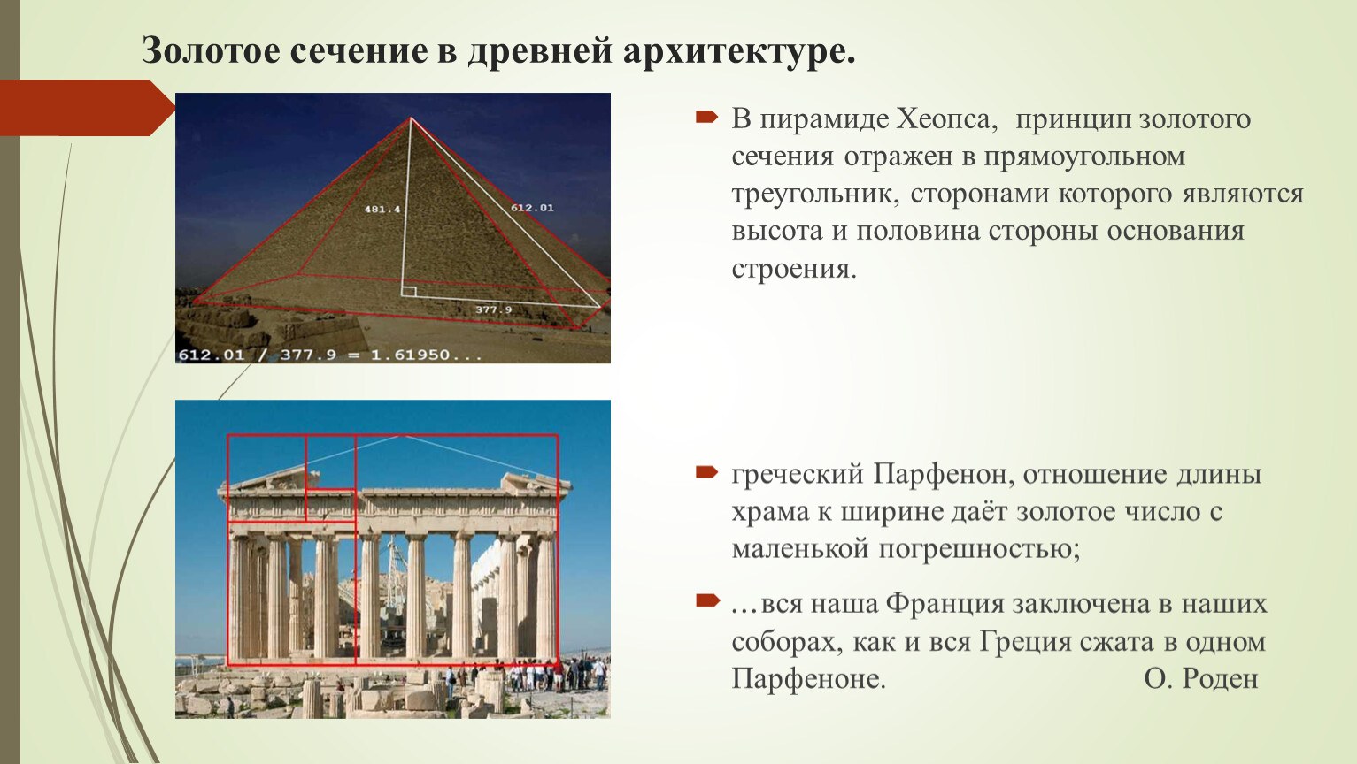 Что такое золотое сечение пирамиды: формула и принципы