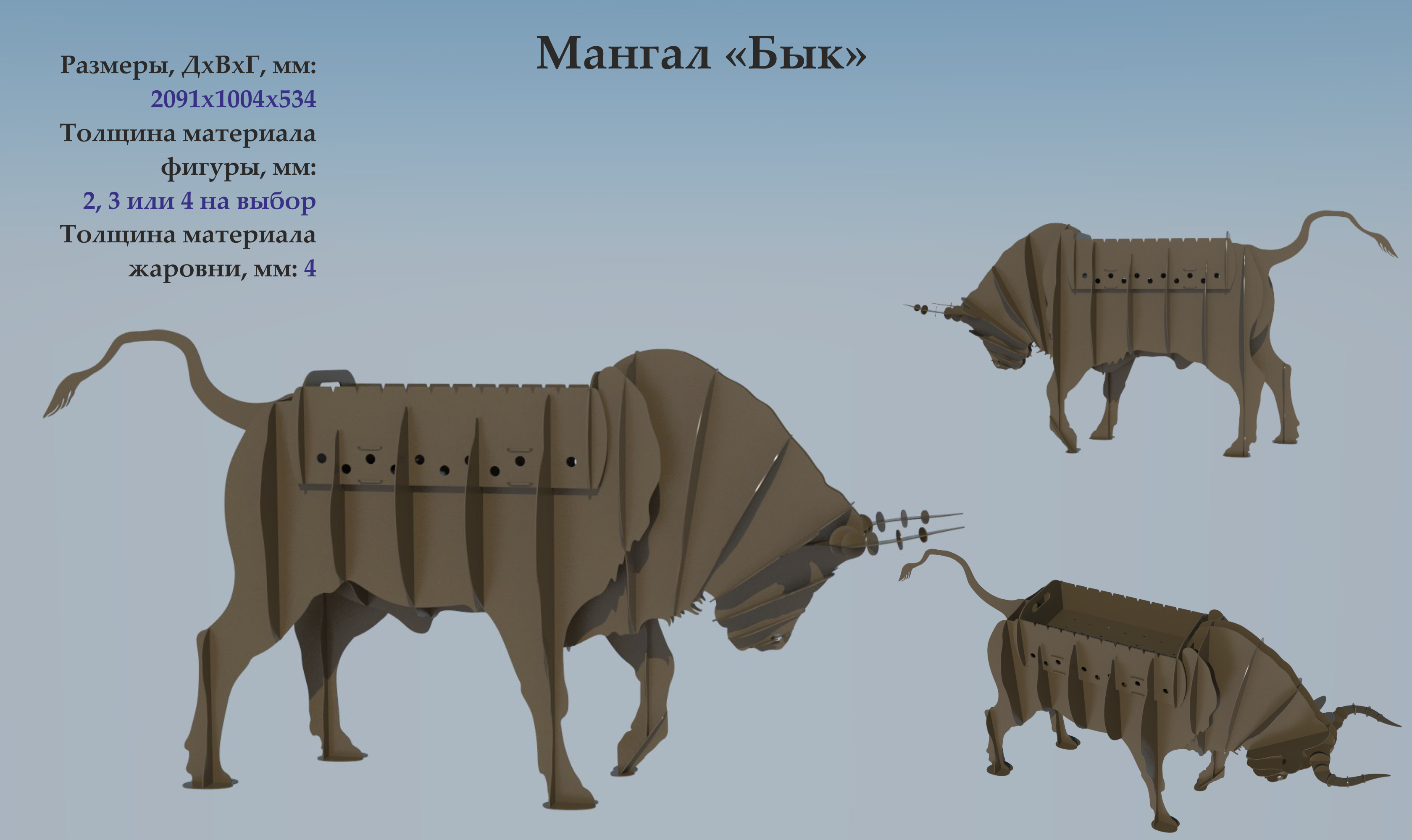 Медведь мангал сборный чертеж