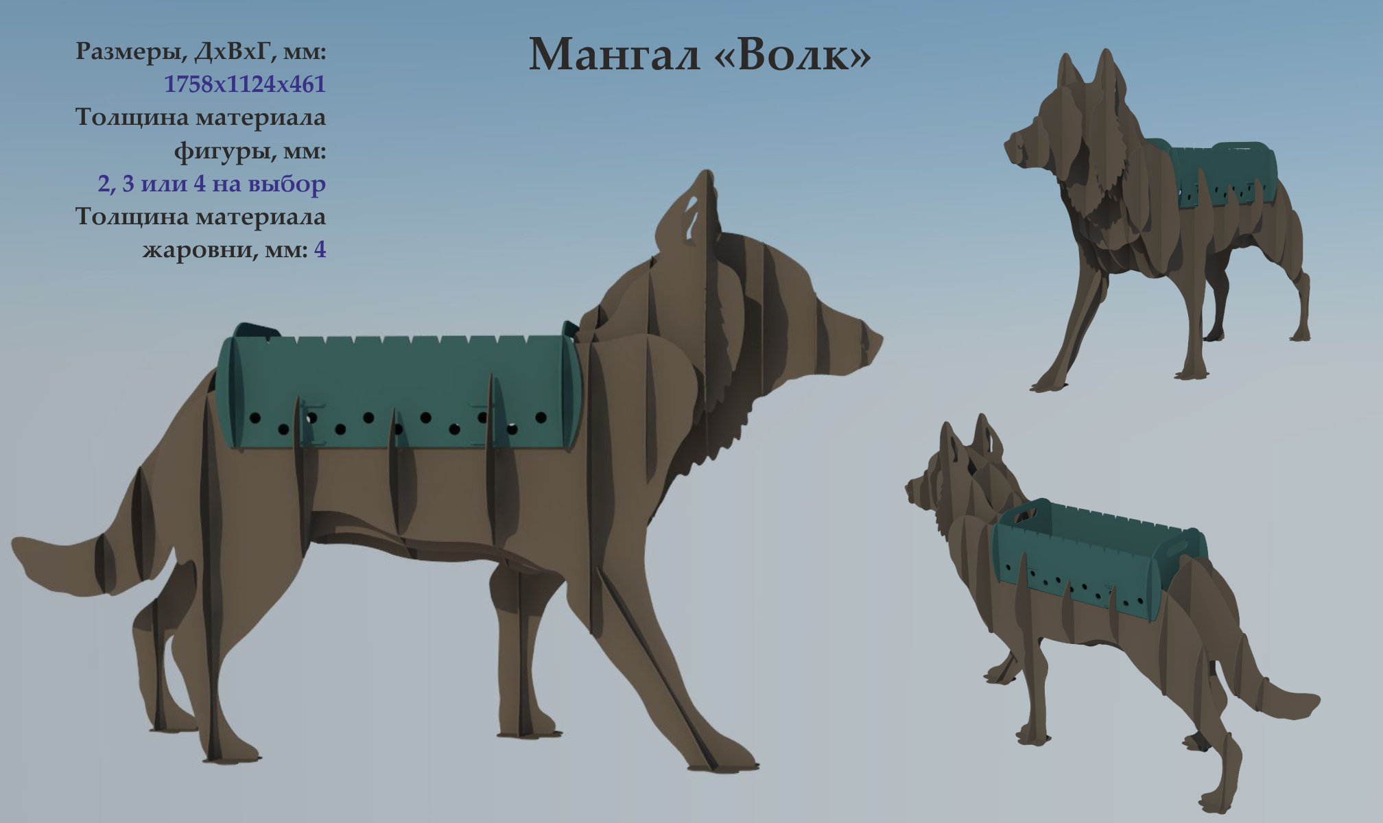 Волк чертеж. Мангал в виде волка. Мангал в виде животных чертежи. Мангал в форме волка. Мангал в виде зверей чертеж.