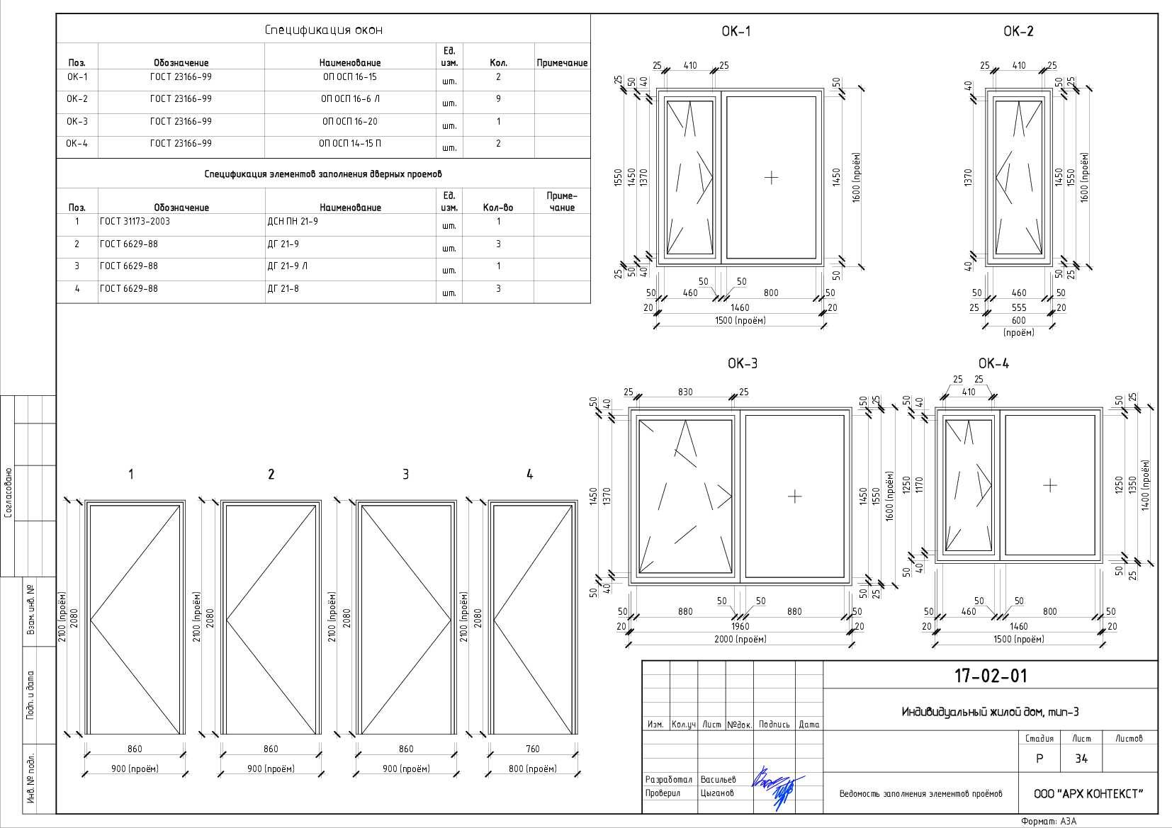 Спецификация заполнение оконных проемов чертеж