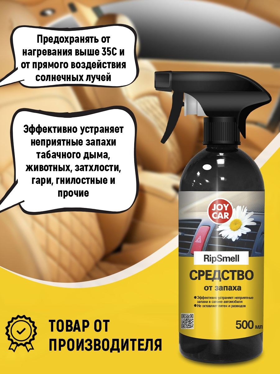 Средство для удаления неприятных запахов с мебели (49 фото)