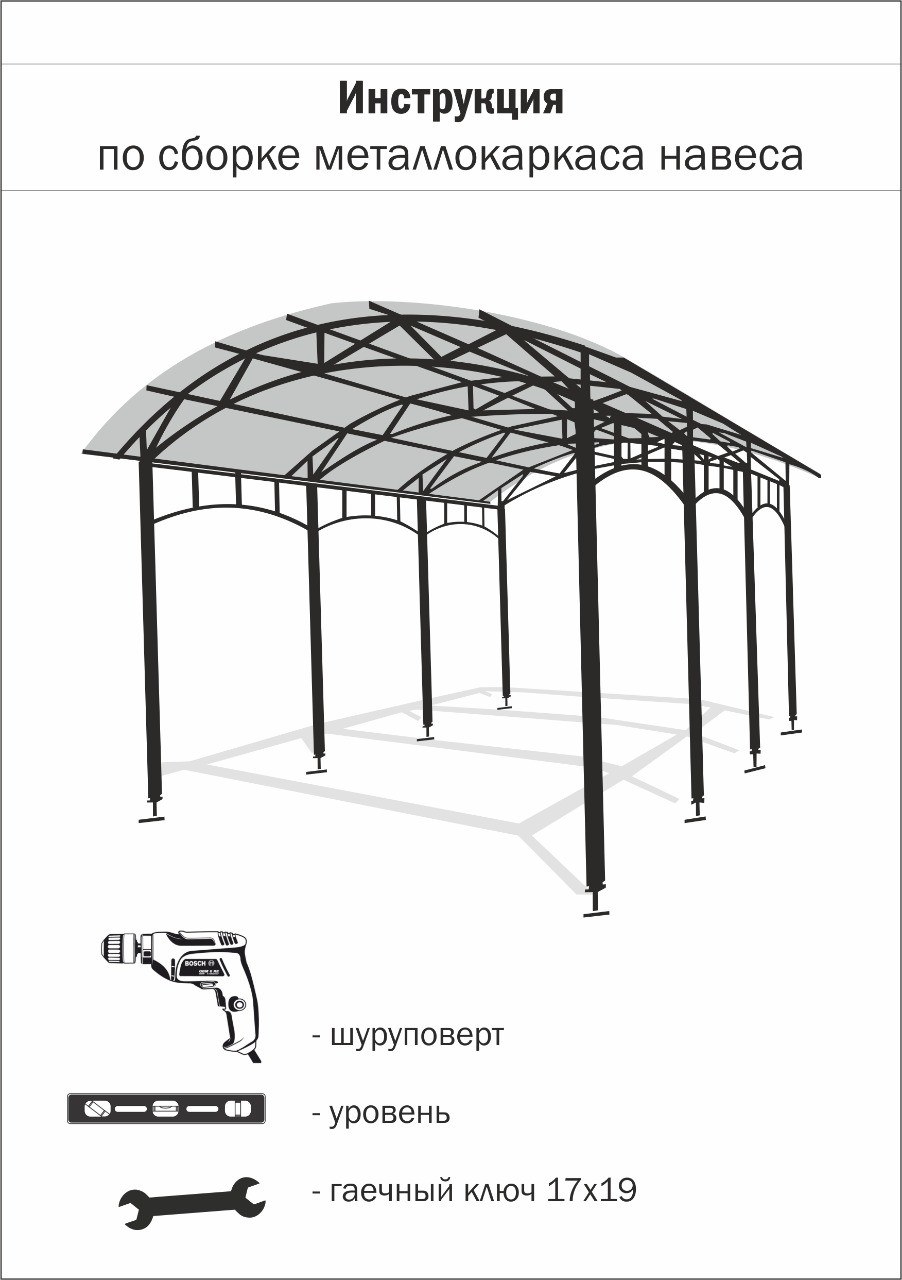 Конструкция навеса