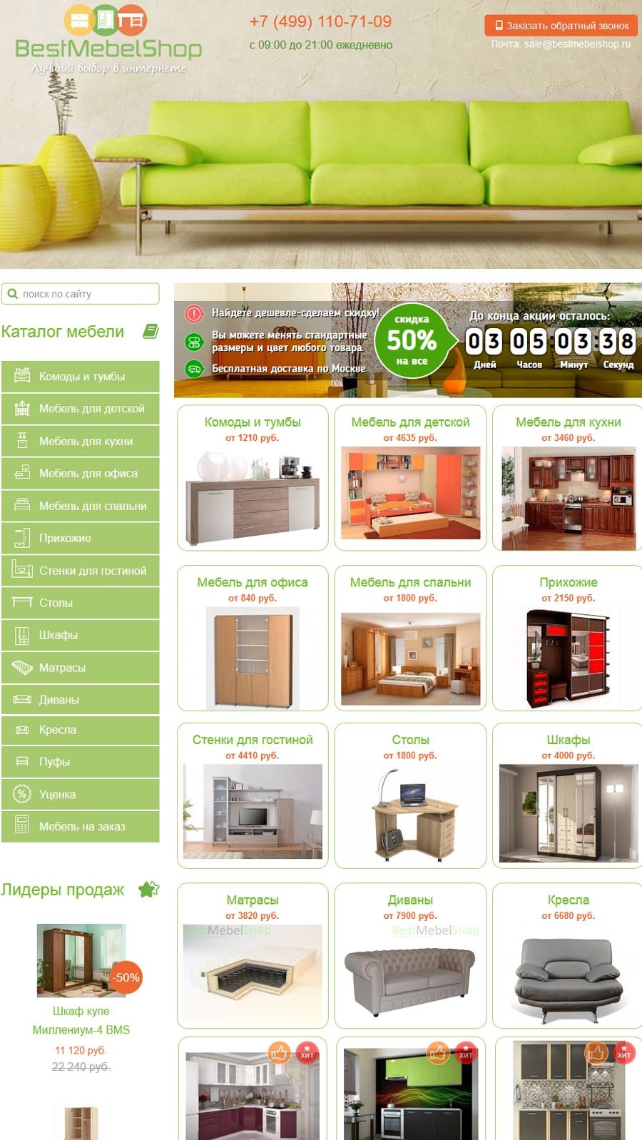 BESTMEBELSHOP ru интернет магазин