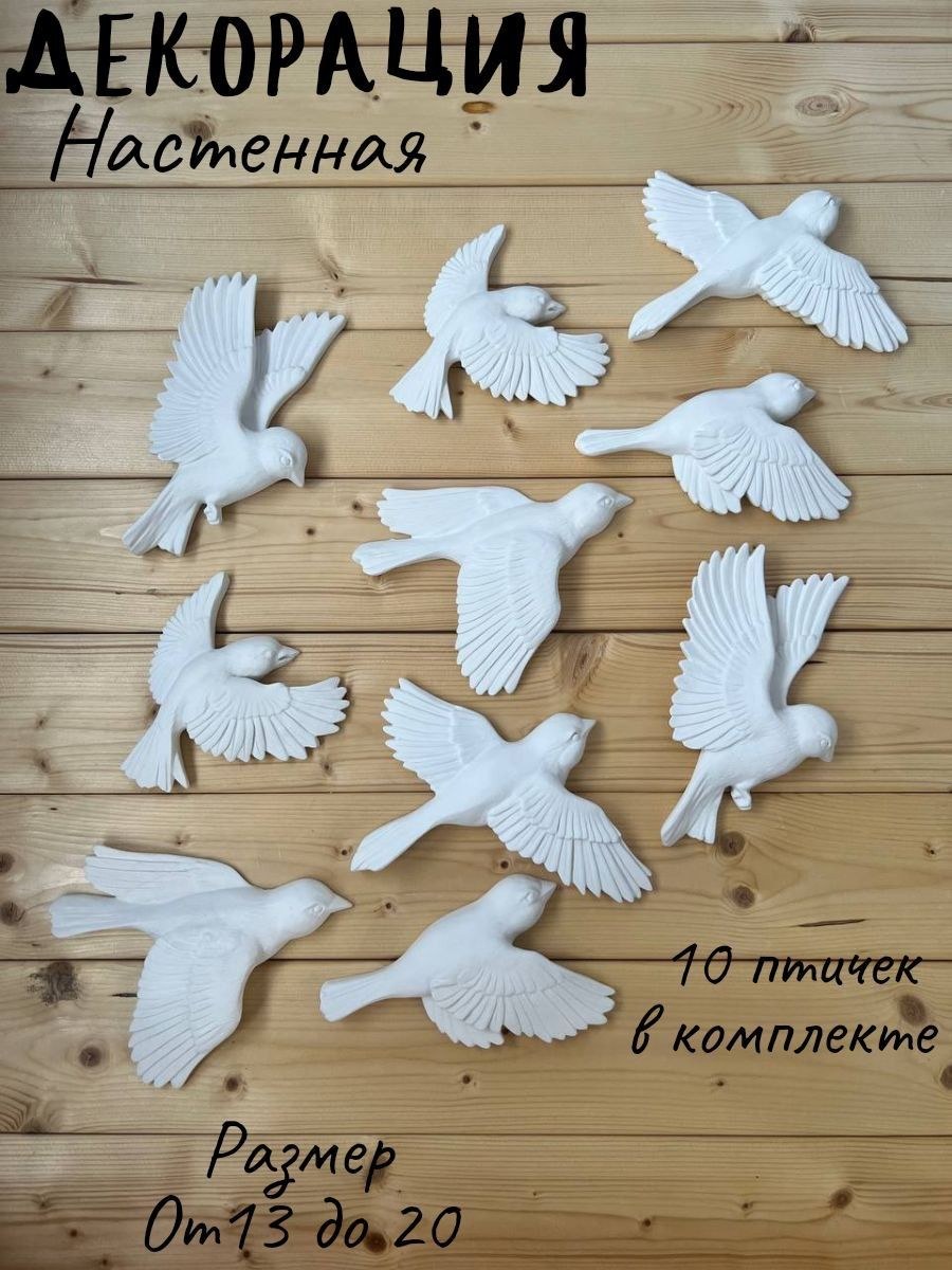 Декор для стен