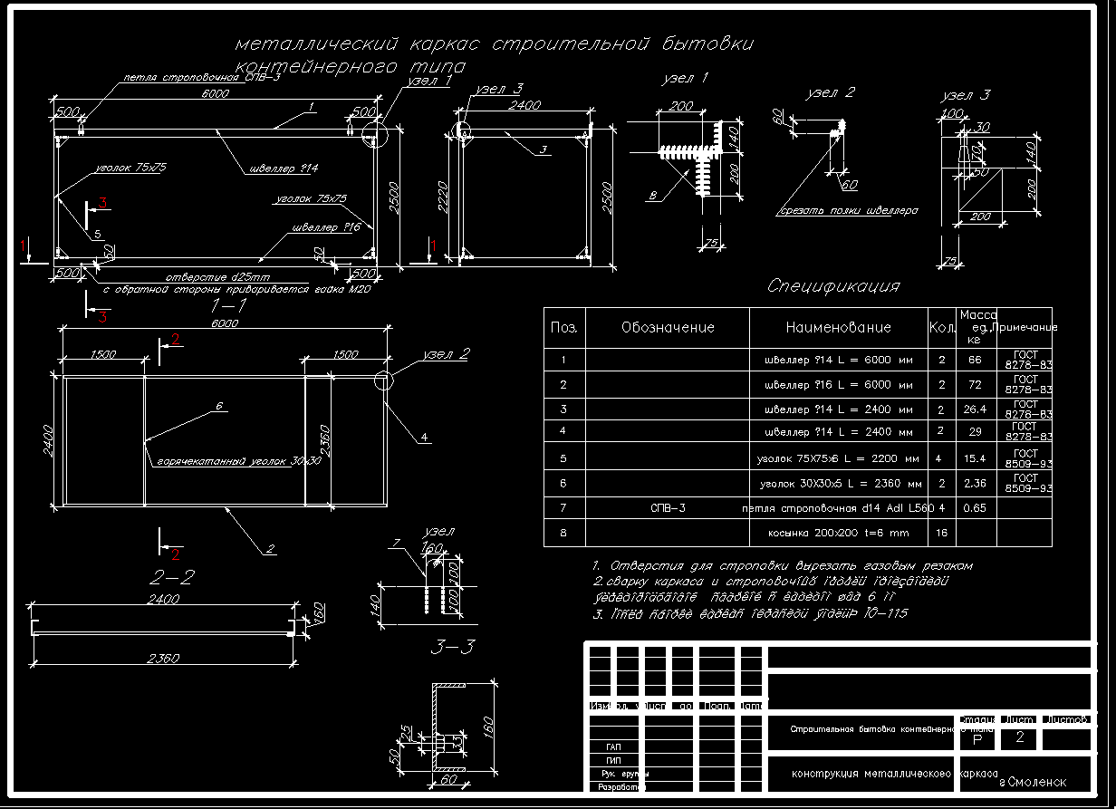 Расчет материала чертеж. Металлический каркас для бытовки чертеж. Чертеж металлического каркаса бытовки 6х3. Блок контейнер 6000х2400 чертеж. Схема сборки бытовки 6х2.4.
