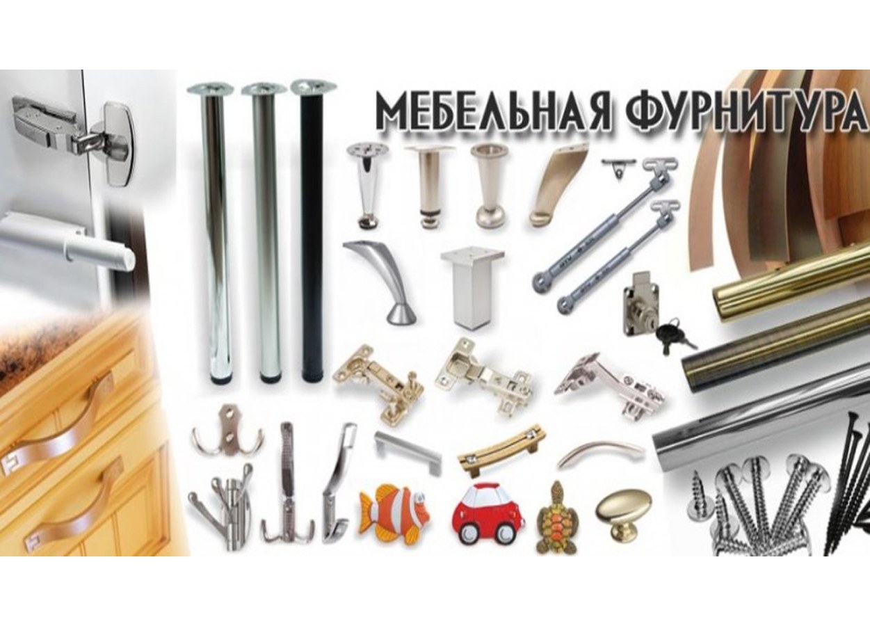 Мебельная Фурнитура Екатеринбург Купить Магазины