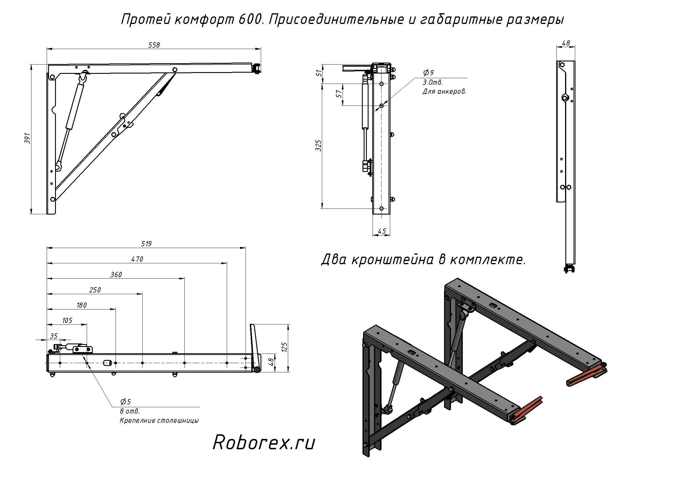 Установка столов. Кронштейн Протей 600 комфорт с газовыми лифтами. Откидные кронштейны Протей 400. Кронштейн складной Протей 600. Кронштейн Протей 500 для откидного стола.