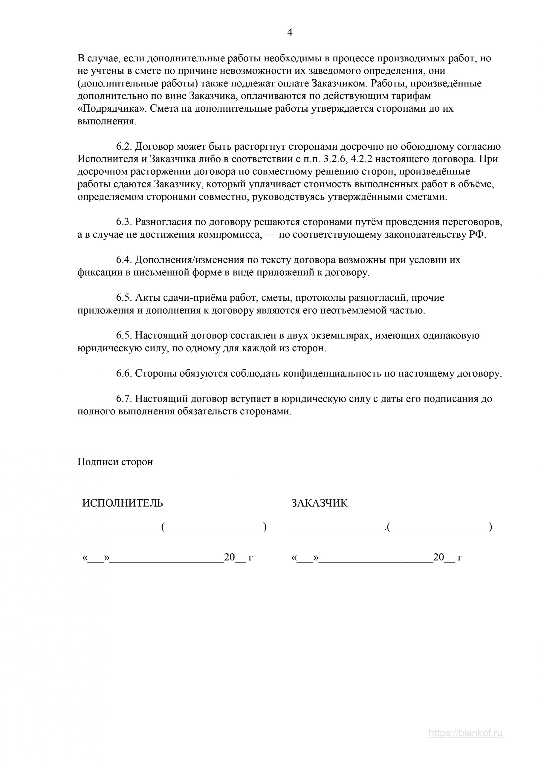 Договор на ремонт ванной комнаты между физическими лицами образец