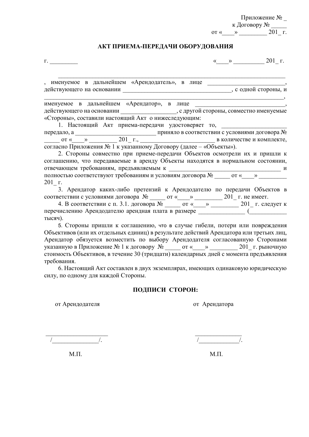 Акт передачи договор аренды. На основании договора подряда. Результат договора подряда. Срок договора подряда. Договор подряда закупки.