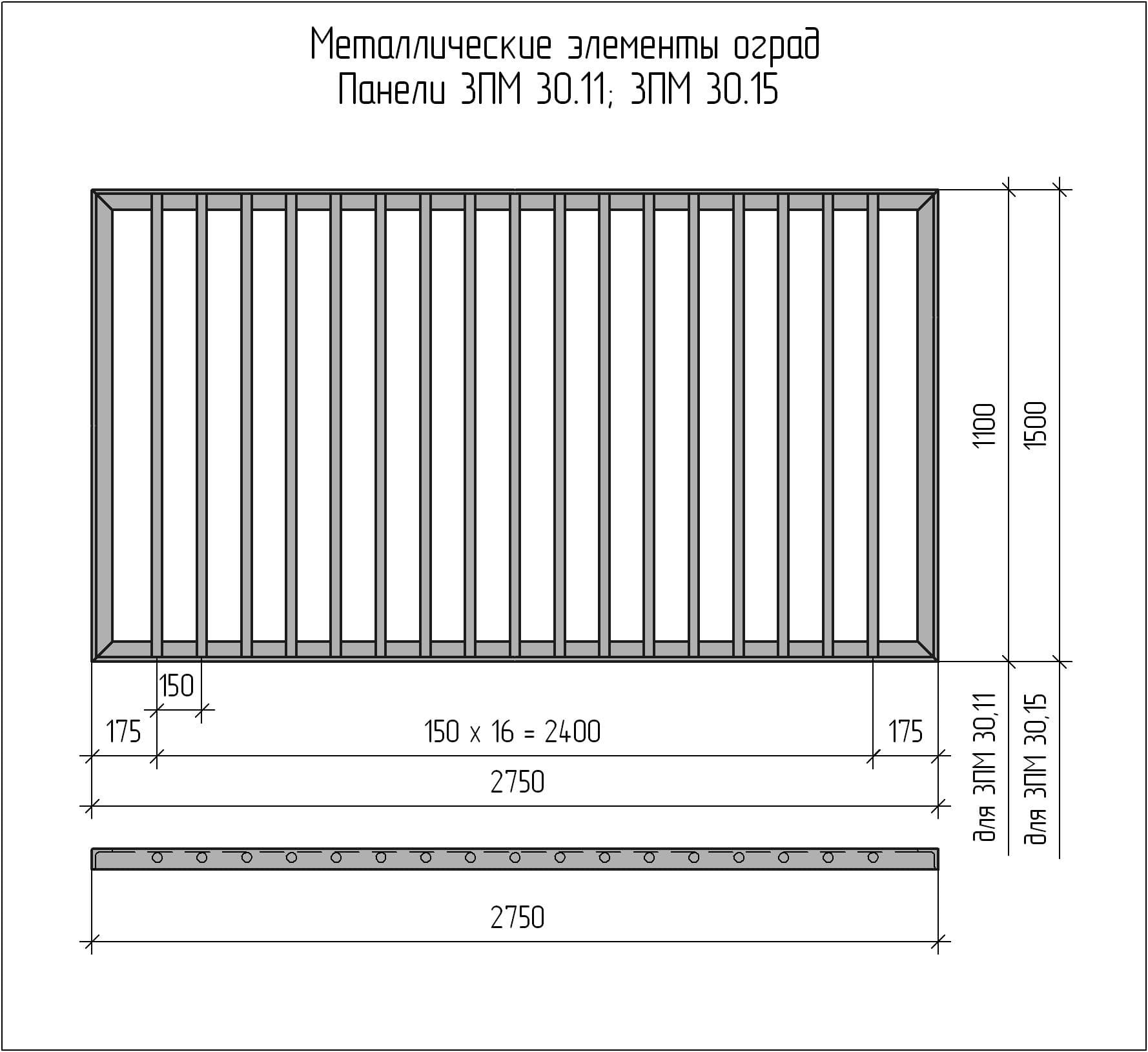 Высота 1 5 м. Панель ограждения 1пм30.16. Панель ограждения 1пм 30.16 850х1560мм. Панель ограждения 1пм.30.20. Панели оград 1 ПМ 30.20.