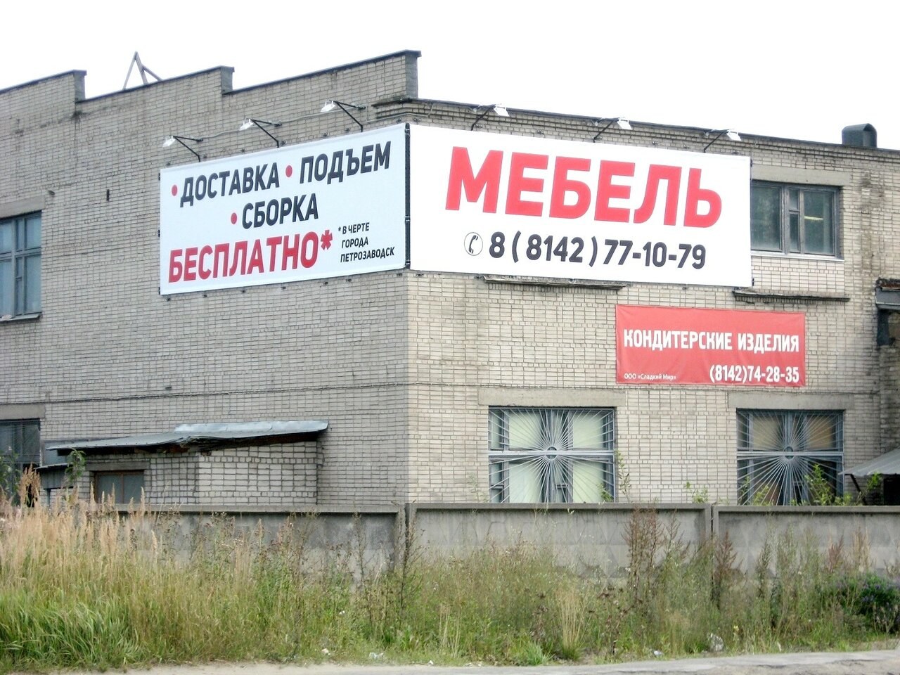 Мебельная база Петрозаводск