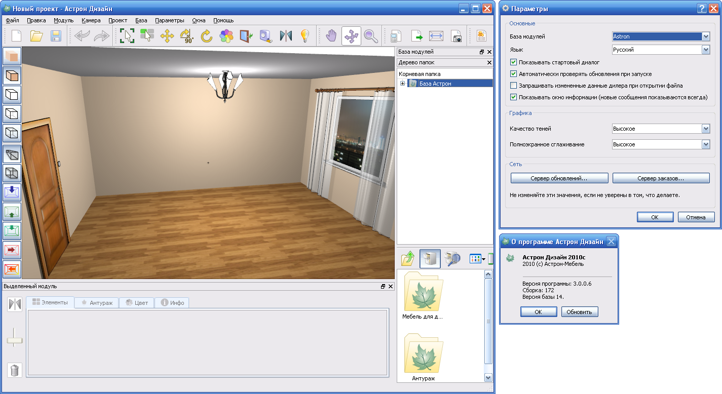 Программа мебель комната. Астрон дизайн программа для дизайна. Программа для проектирования комнаты. 3д моделирование квартиры программа. Приложение для проектирования интерьера.