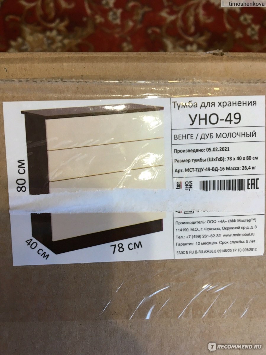 Комод Неаполь (800х816х430) фабрика миф