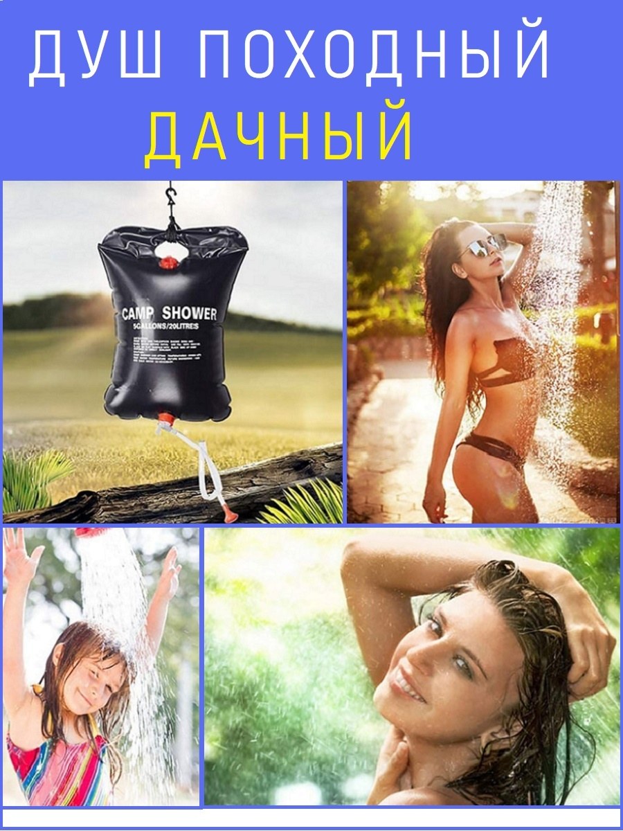 Душ походный аккумуляторный Ort-d20a