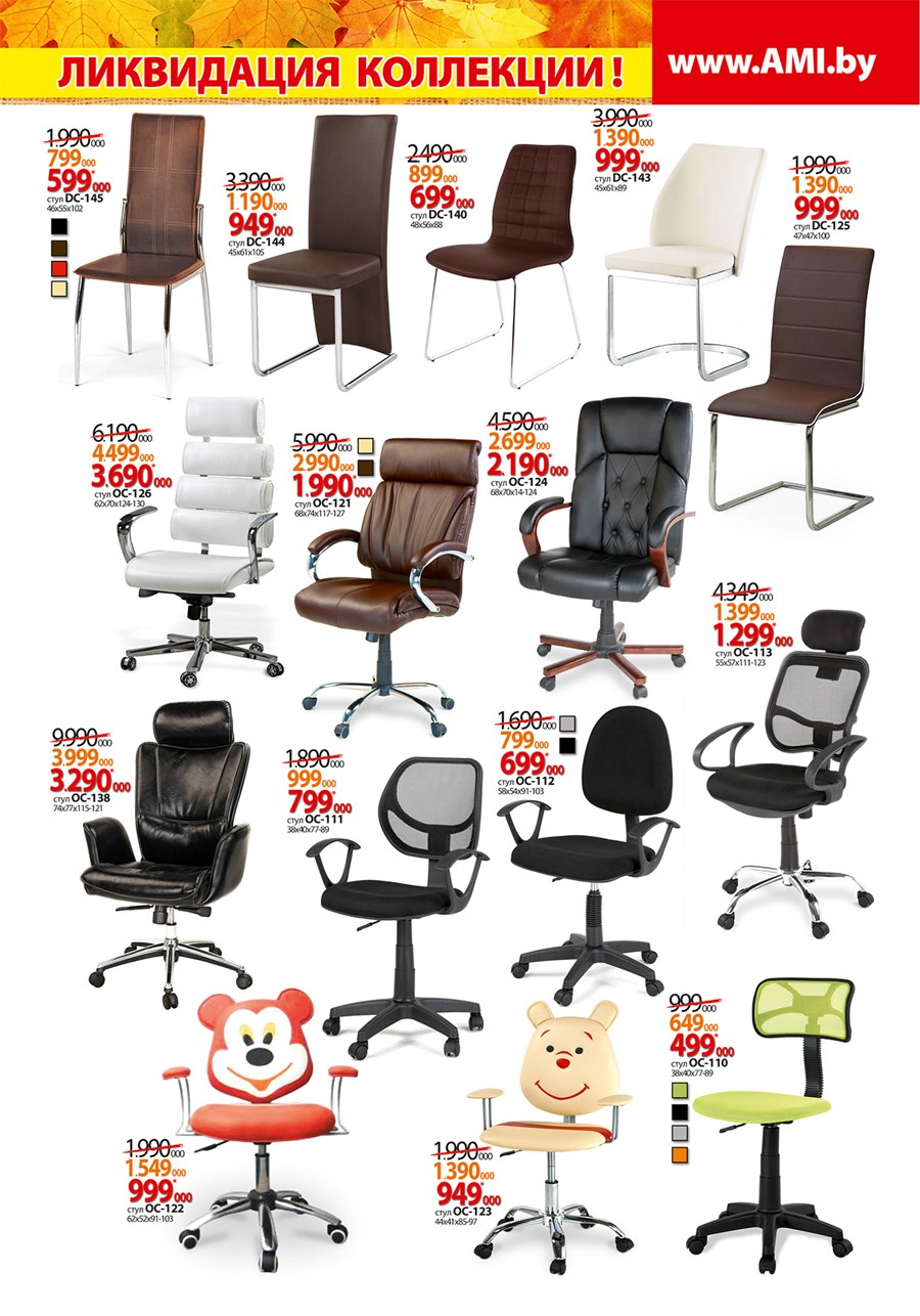 Ами мебель кухонные стулья