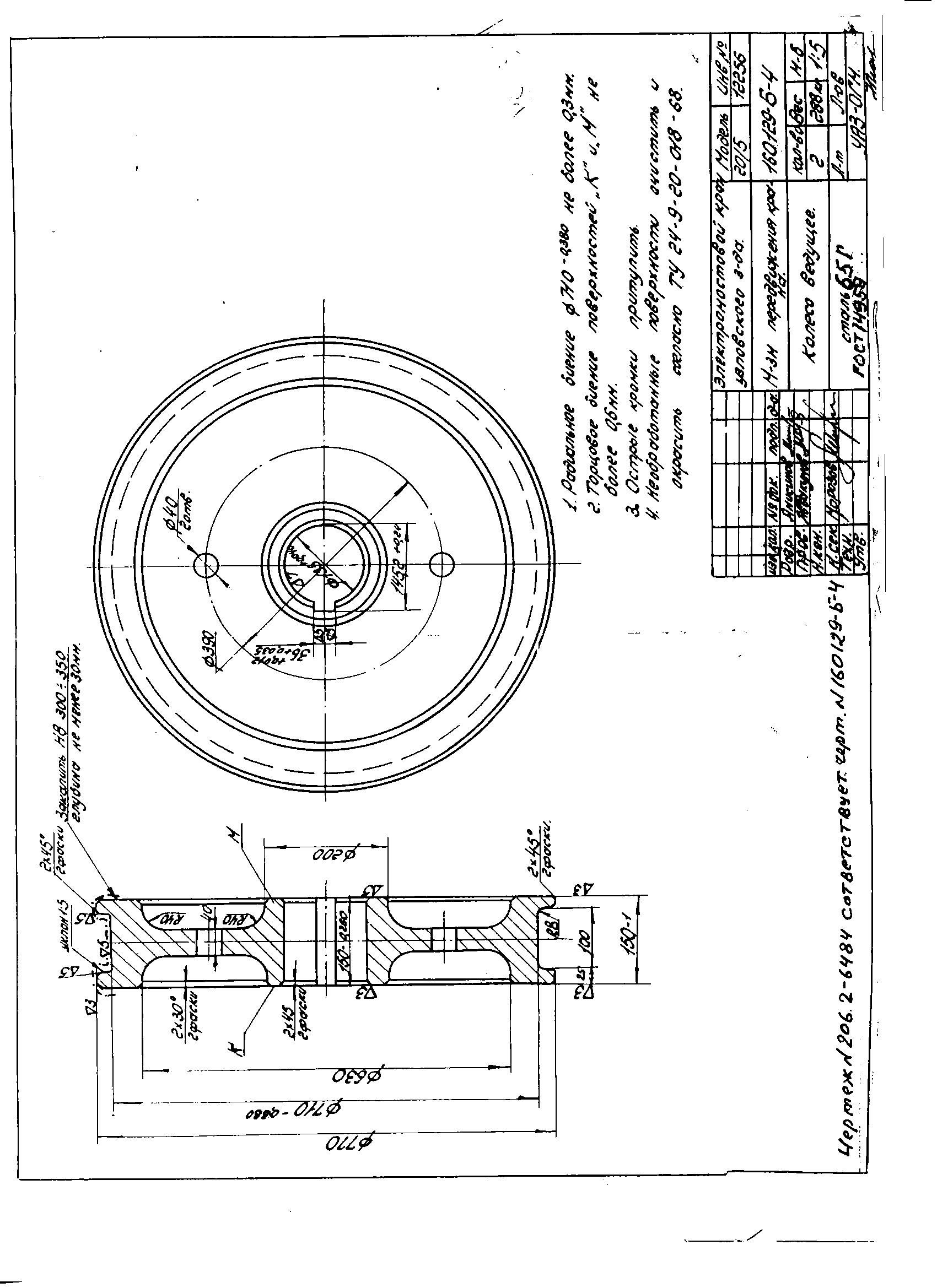 Чертеж колеса. Чертеж на колеса с мостовых кранов 650мм. Колесо крановое к2р 320х80 чертеж. Колесо ККС-10 чертеж. Чертеж шестерни привода крана ККС-10.