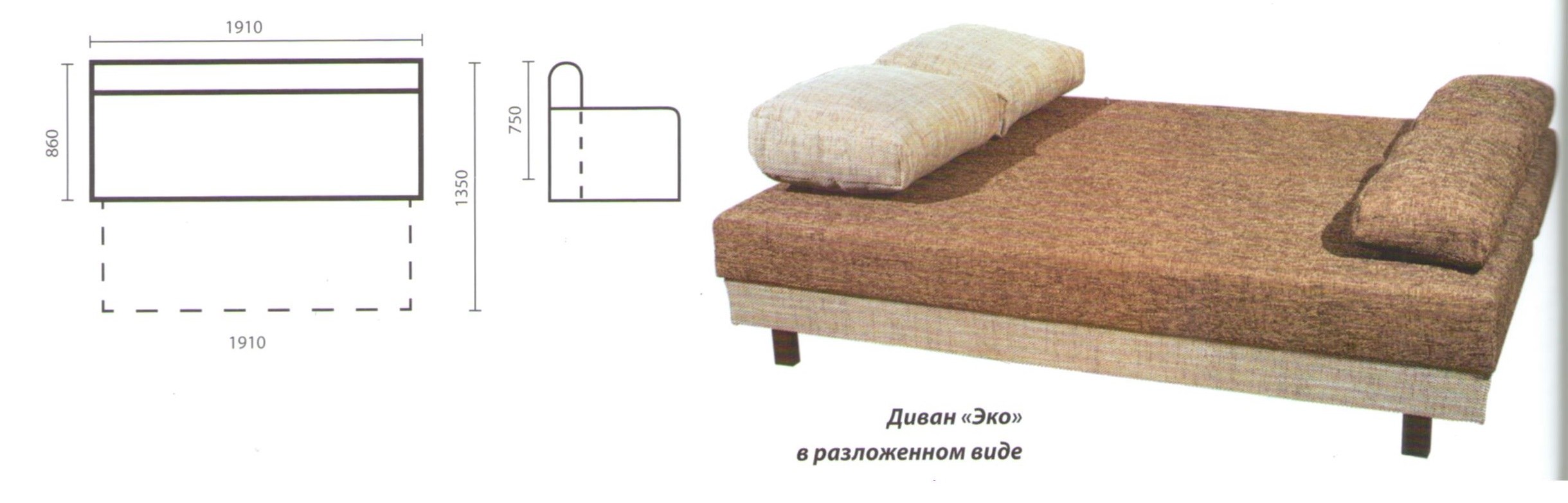 Размер старого дивана в разложенном виде