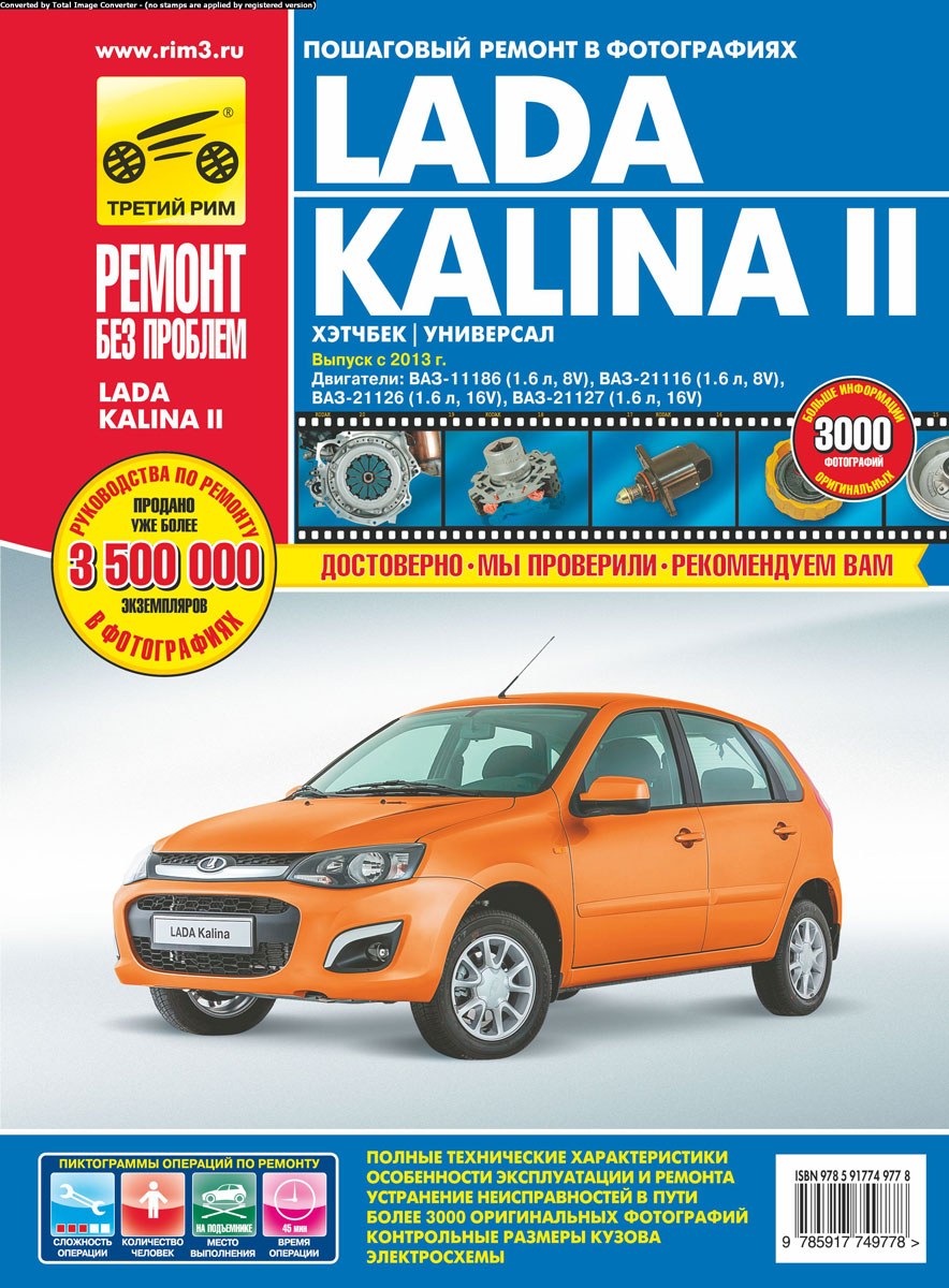 Книга Лада Калина 2