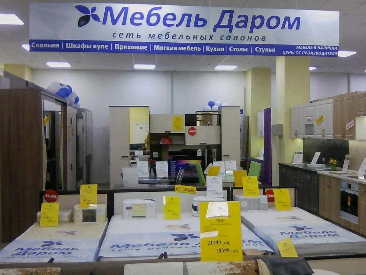 Магазин мебель даром