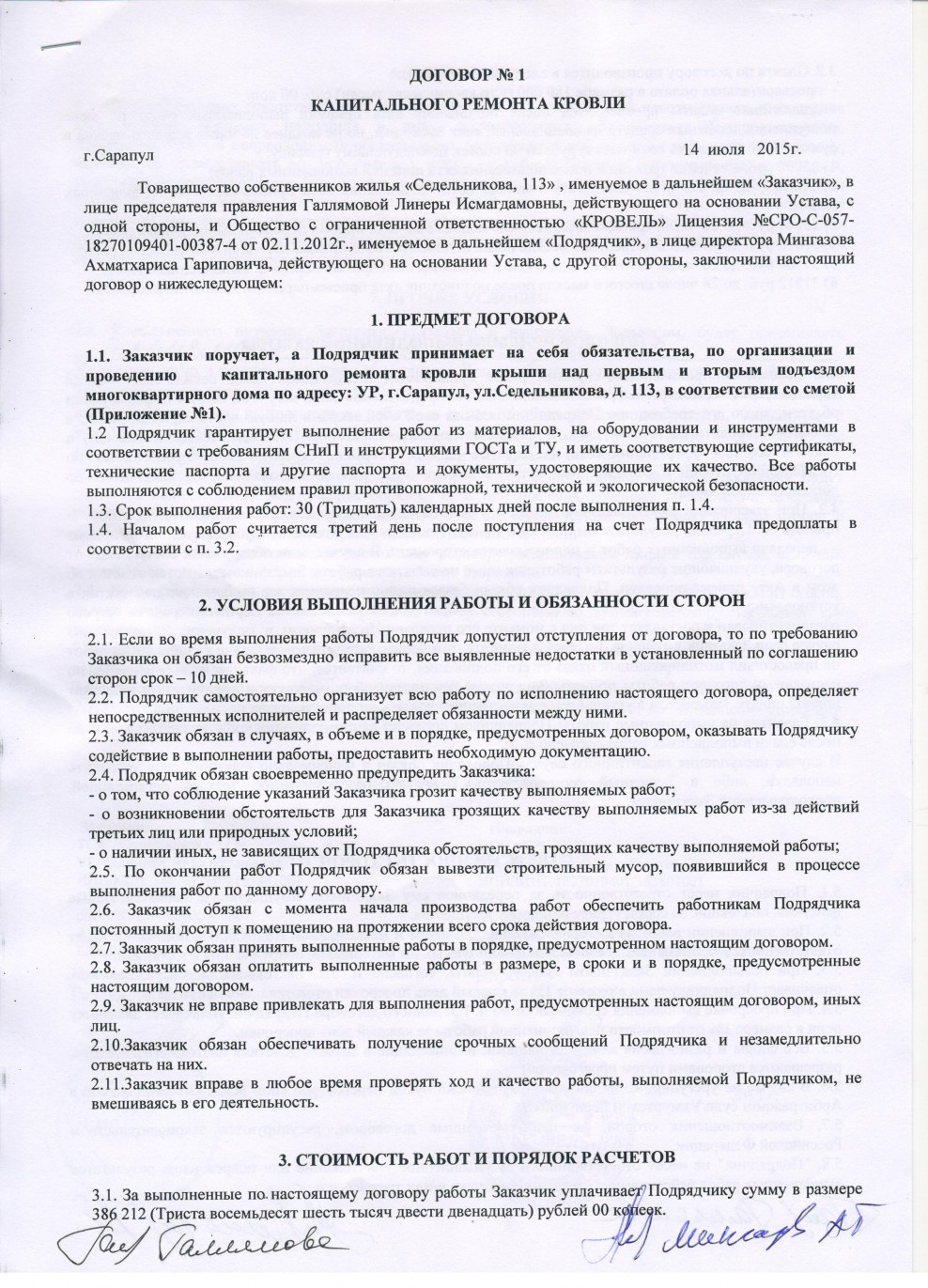 Контракт ремонт. Договор по капитальному ремонту. Договор на ремонт кровли. Договор подряда на кровельные работы. Договор подряда по капитальному ремонту МКД.