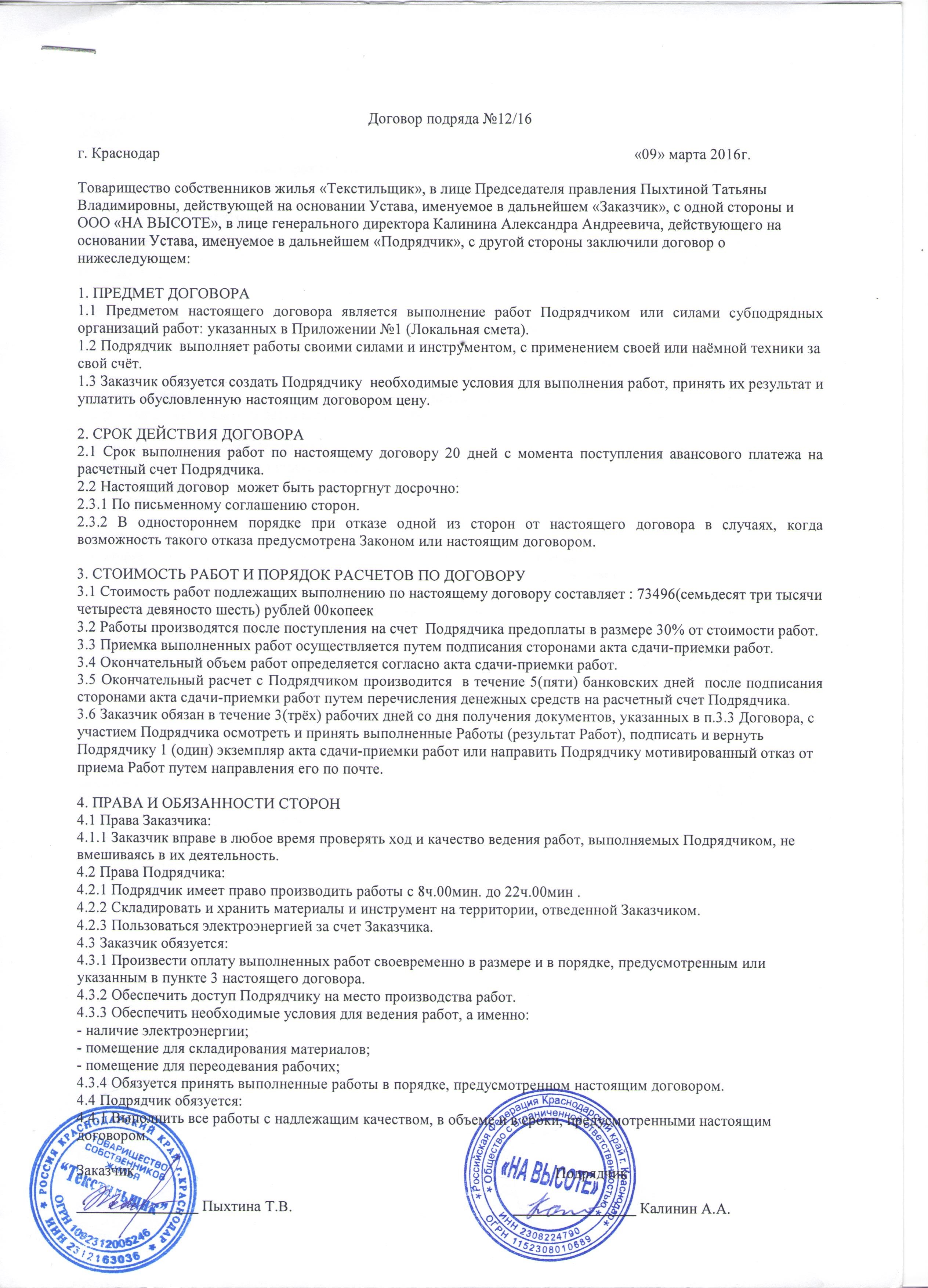 Договор подряда на ремонт помещения (71 фото) - красивые картинки и HD фото