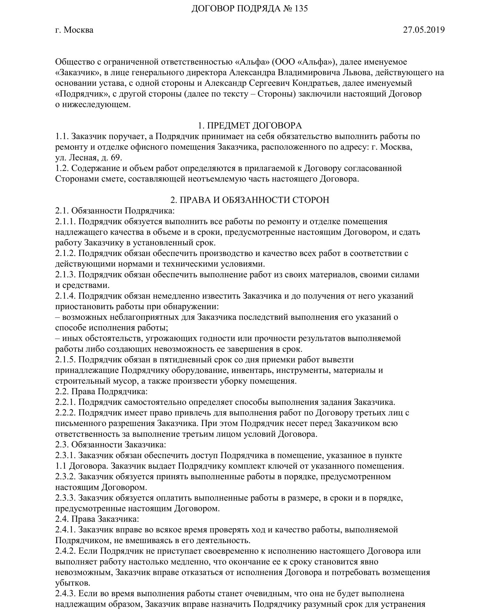 Договор с ограниченной ответственностью. Трудоустройство по договору ГПХ что это. Гражданской правовой договор подряда. Договор гражданско правового подряда образец. Права по договору подряда на работу.