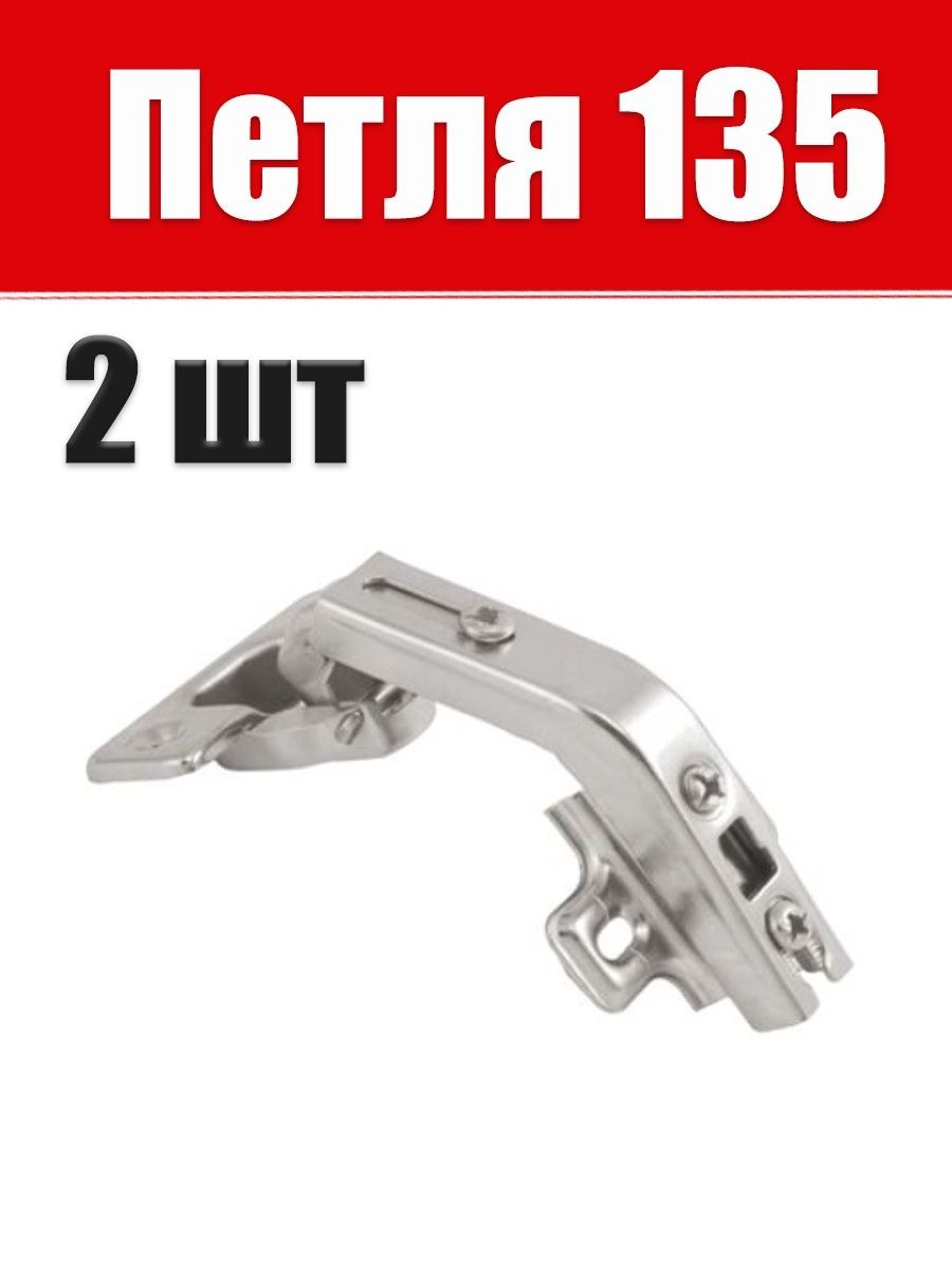 H641c02/2110 петля 45 град с доводчиком