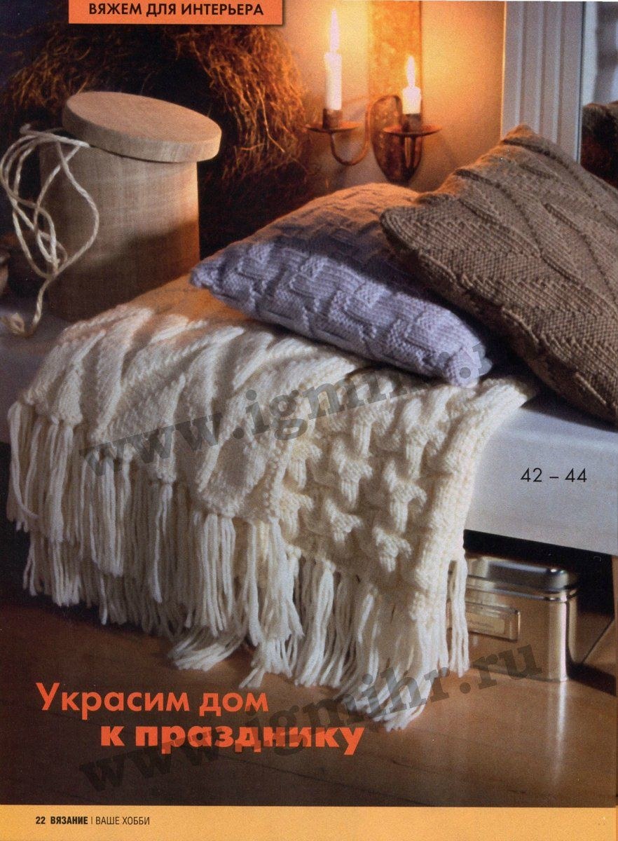 Уютный плед