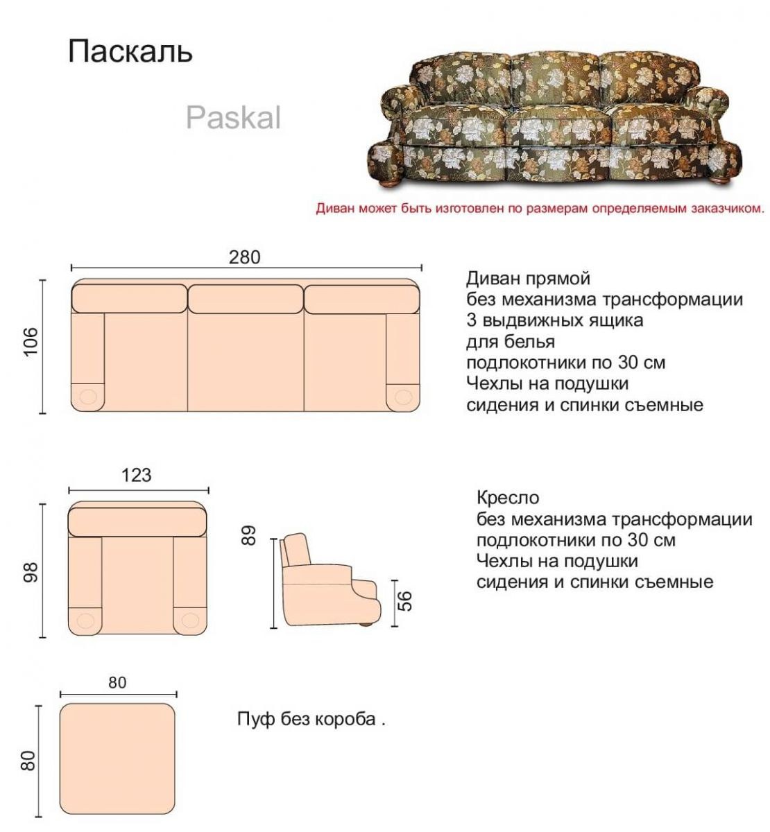 Диван Паскаль 140