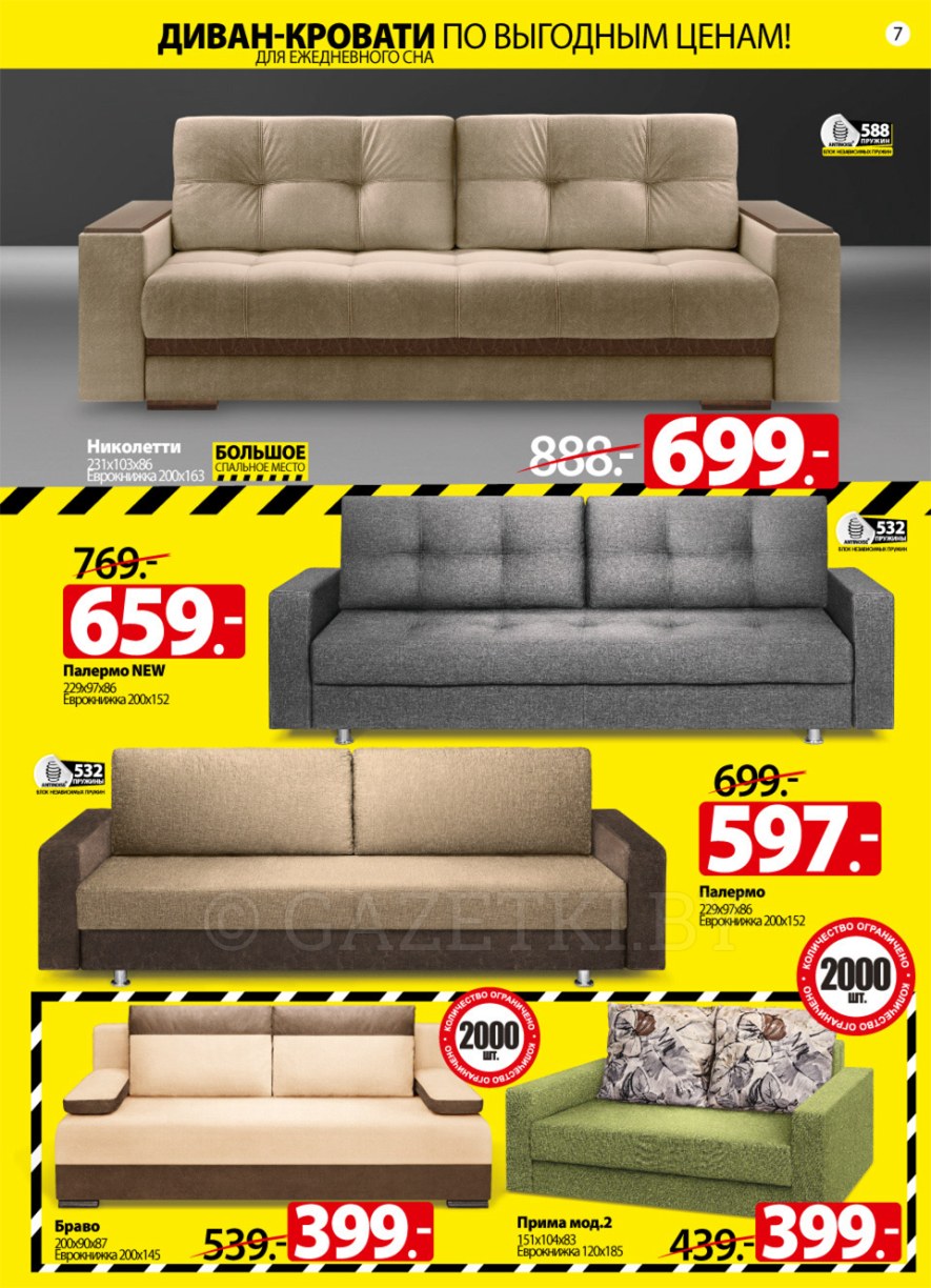 Ами мебель диван