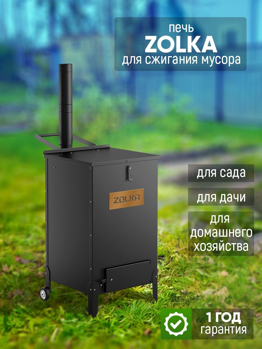 Печь для сжигания мусора для дачи (68 фото)