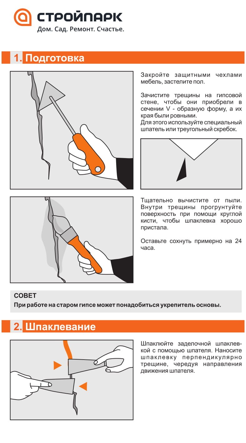 Шпаклевка стен