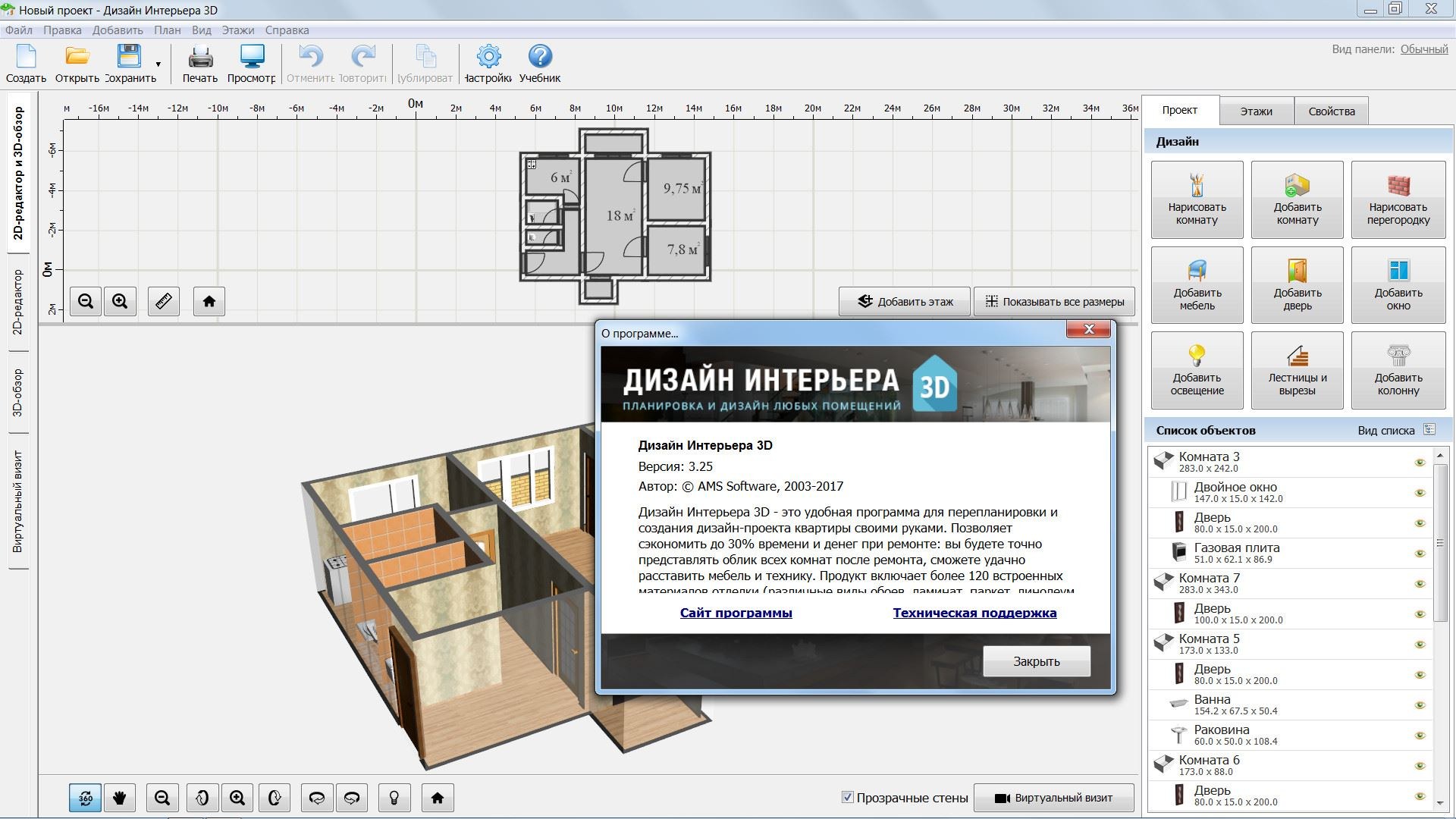 3 program design. Программы для 3д моделирования квартиры. Дизайн интерьера 3d примеры проектов. 3d проектирование интерьера. Программа для проектирования интерьера.