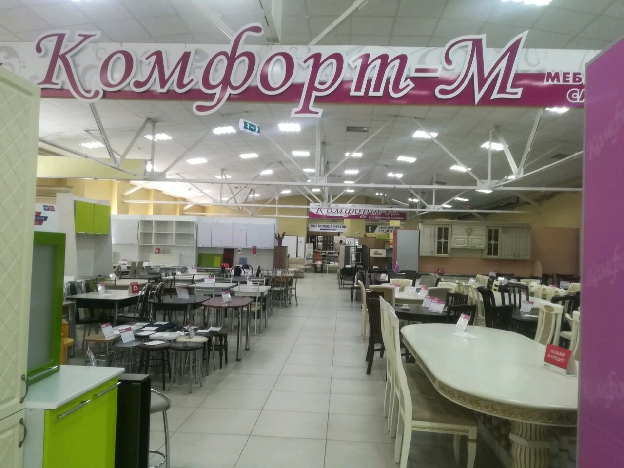 Магазин комфорт в Астрахани