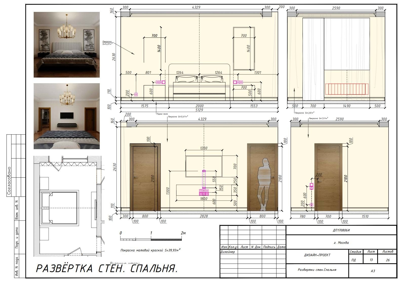 Размеры интерьера. Развертки стен Автокад. Развертка стен спальни. Развертка спальни с размерами. Развертка чертеж интерьер.