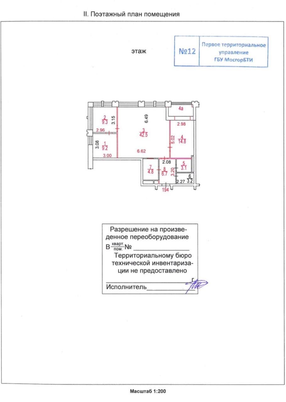 Проект перепланировки квартиры