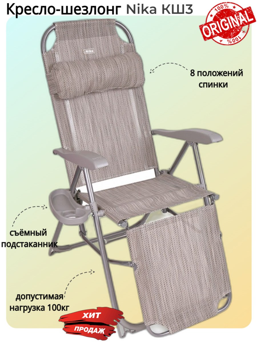 Шезлонг ника (62 фото)