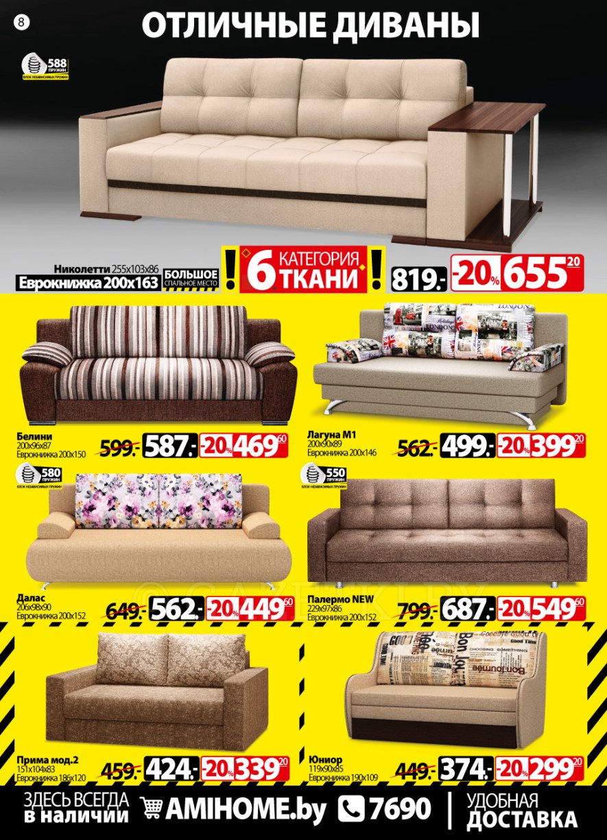 Диван палермо ами мебель (78 фото)