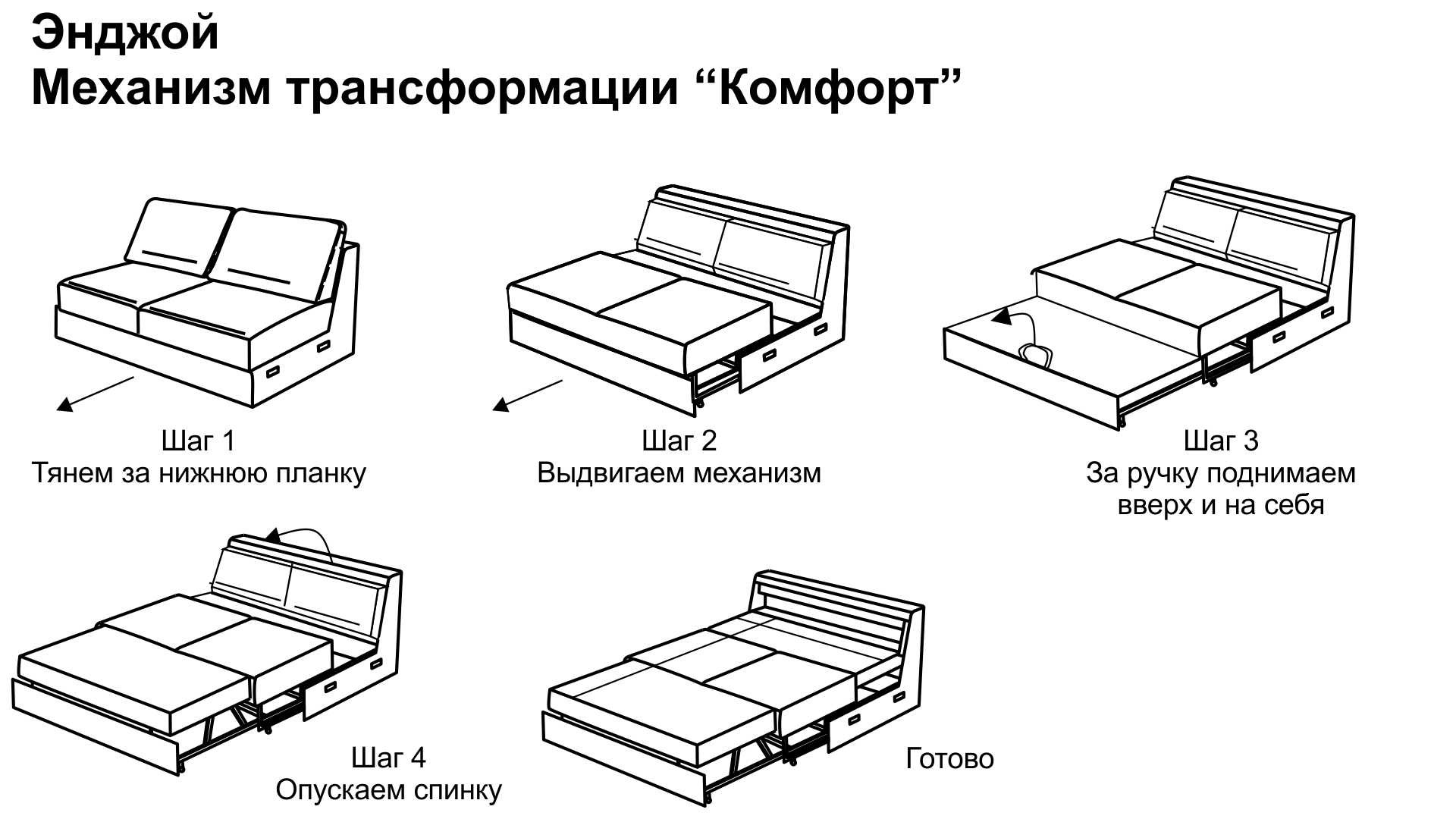 Трансформация дивана. Механизм трансформации комфорт. Калинка м диван механизм раскладывания. Диван Калинка 35 механизм трансформации. Диван Калинка серый.