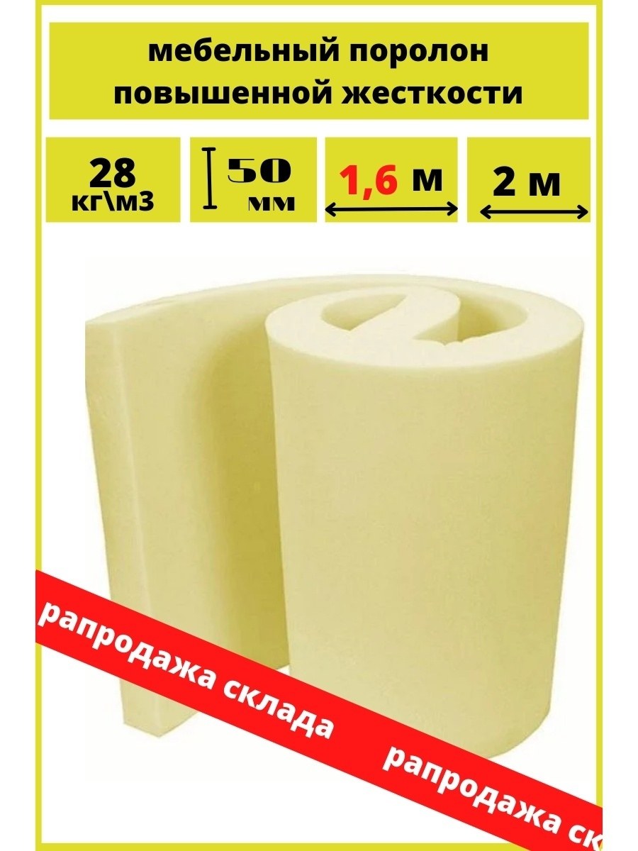 Латексный поролон ll5535