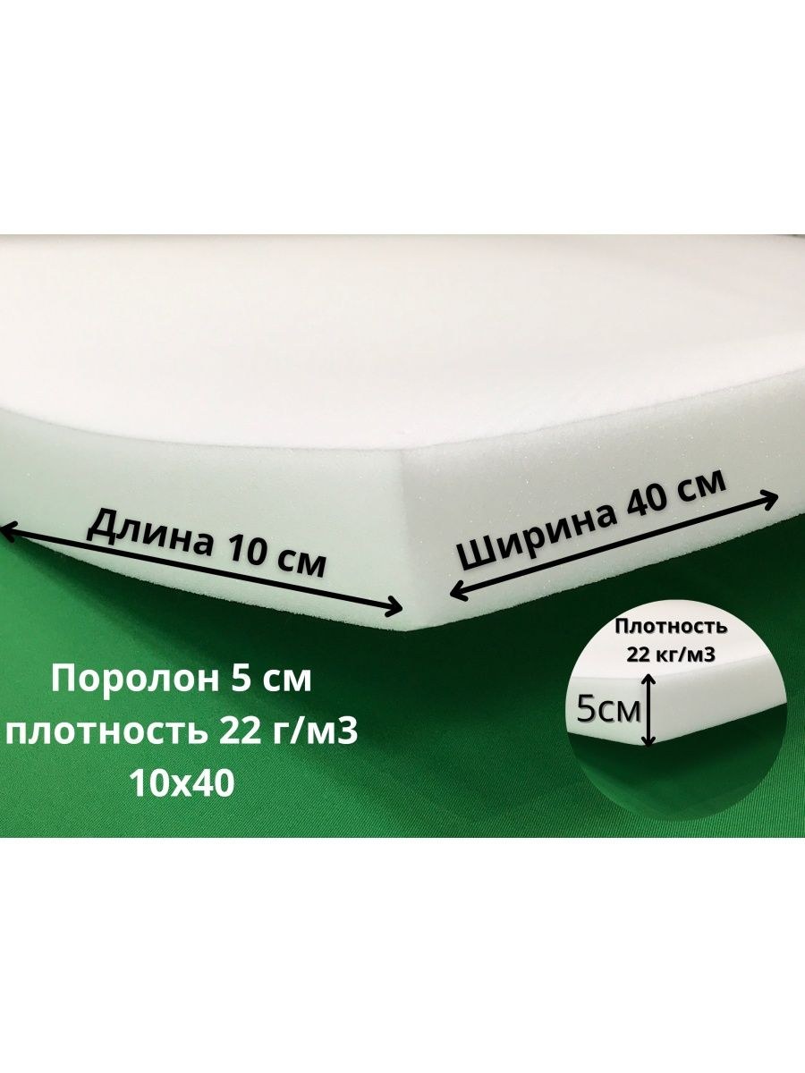 Пенополиуретан плотность. Мебельный поролон высокой плотности. Плотность поролона. Плотность поролона для мебели. Плотность мебельного поролона.
