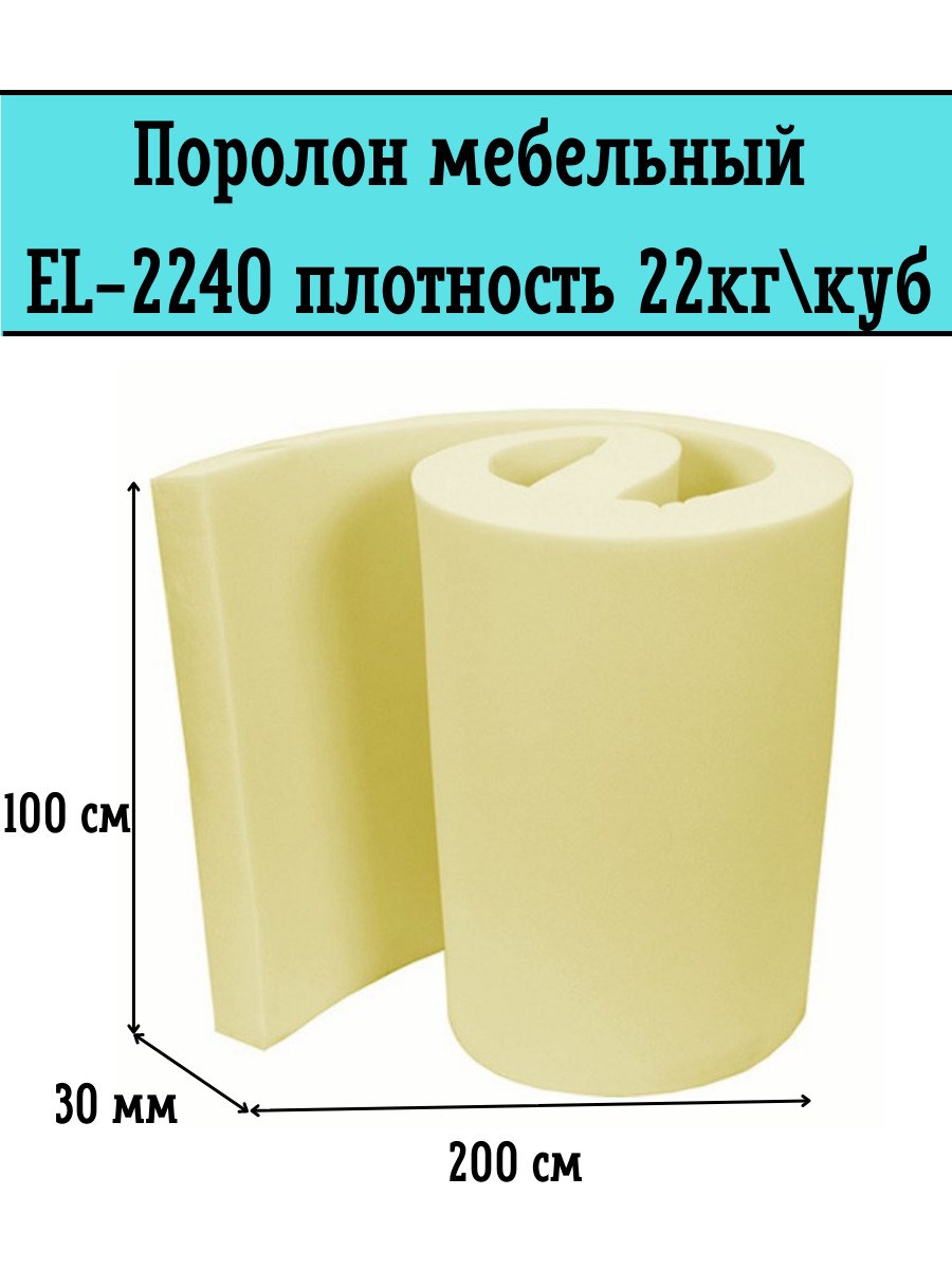 "Поролон мебельный толщина180мм"