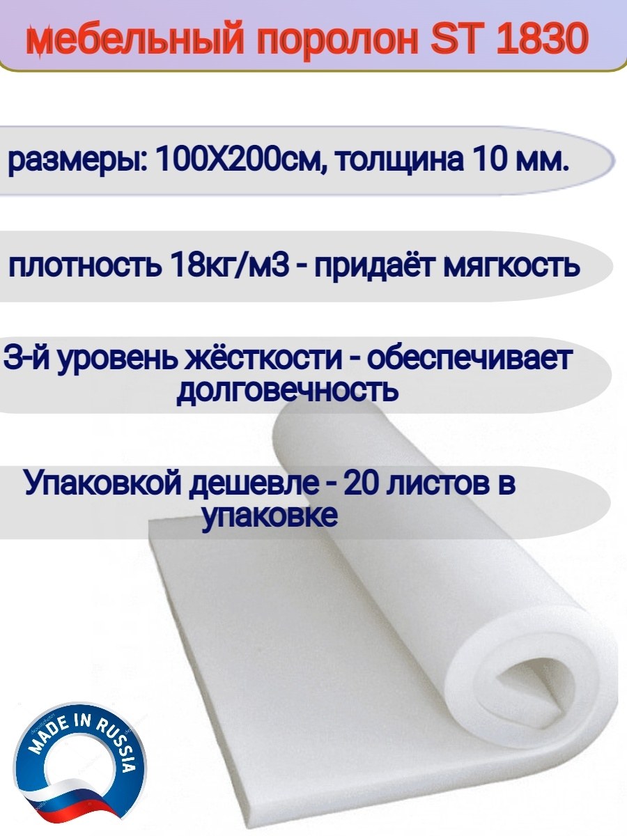 Пенополиуретан для дивана плотность (61 фото)