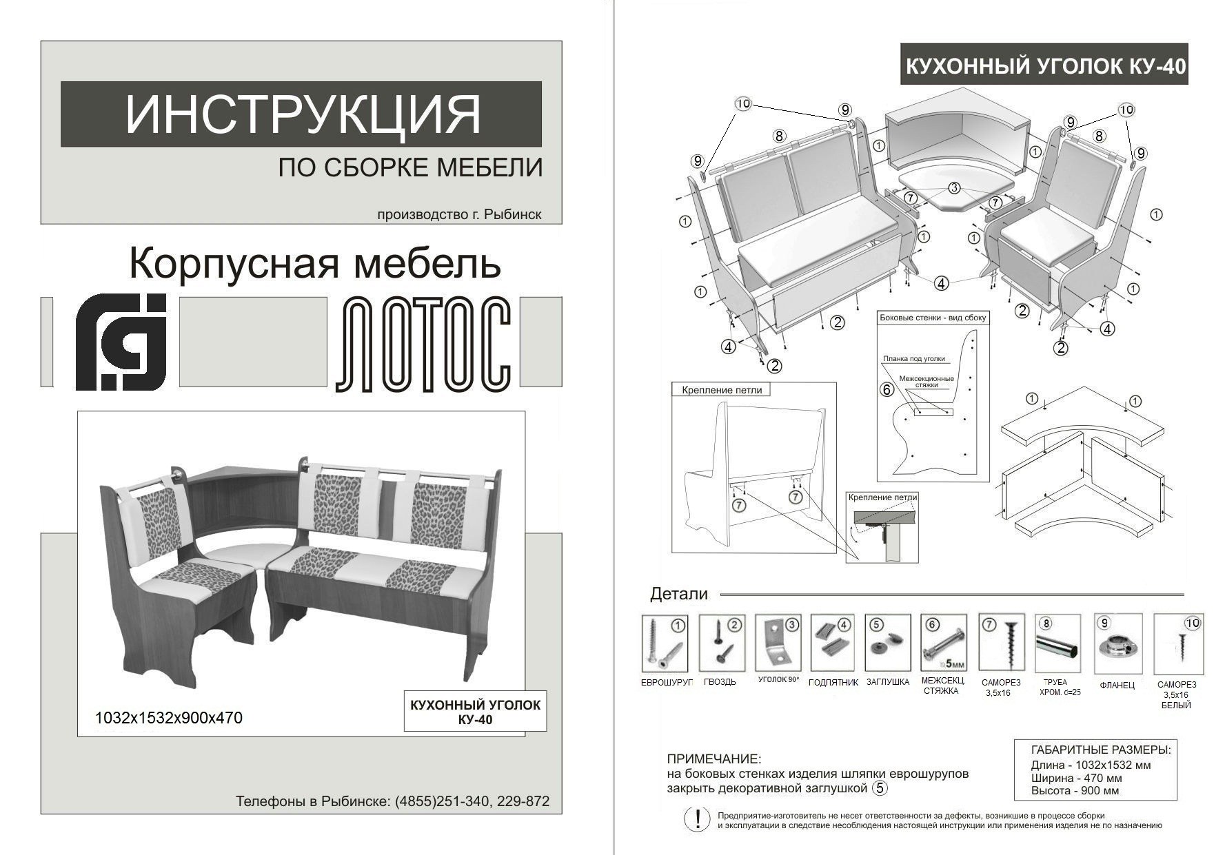 Сборка кухонного уголка инструкция