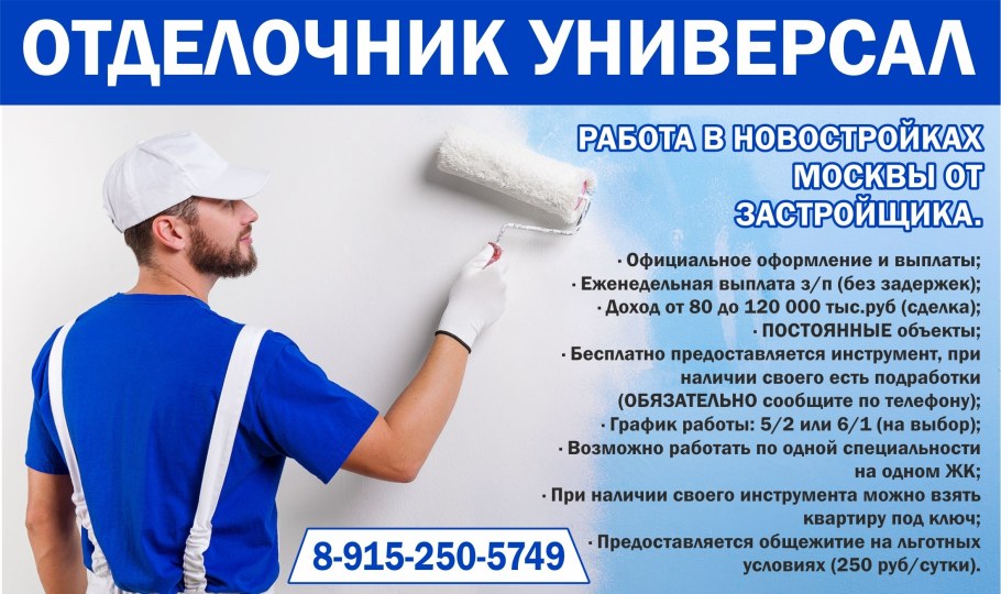 Штукатур маляр