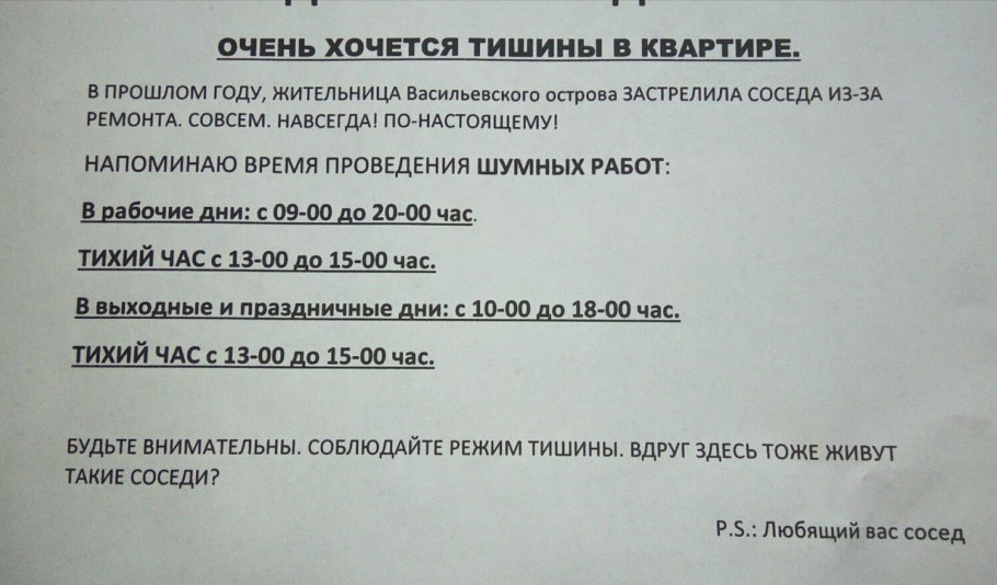 Закон тишины в Московской области в выходные