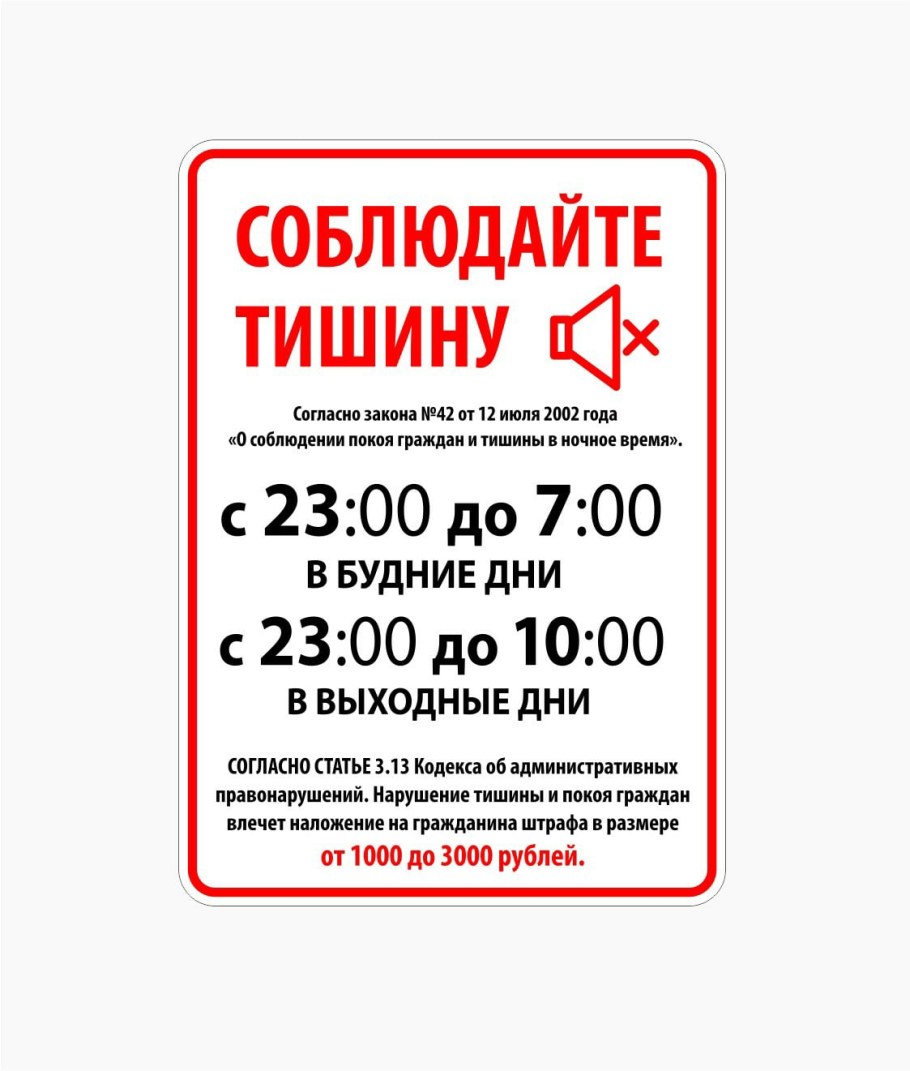 Закон о тишине в Подмосковье